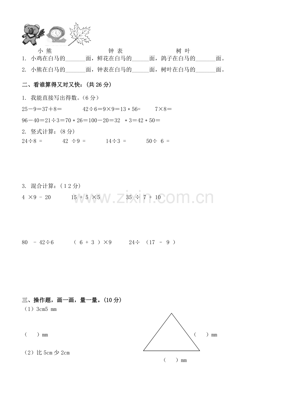 北师大版小学二下册数学期中测试题及答案.doc_第2页