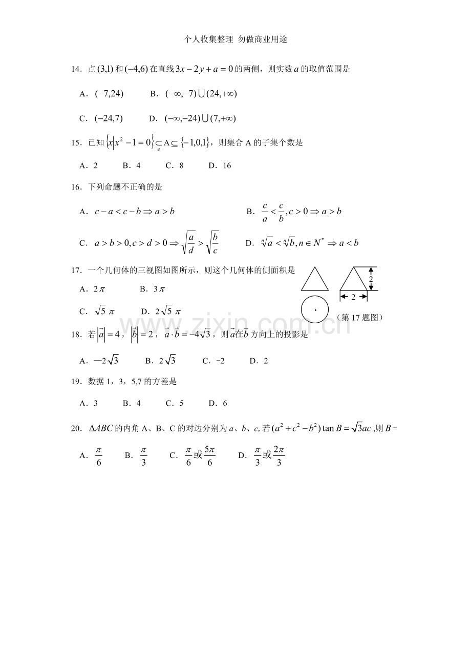 济南市2014年12月普通高中学业水平模拟考试数学试题.doc_第3页