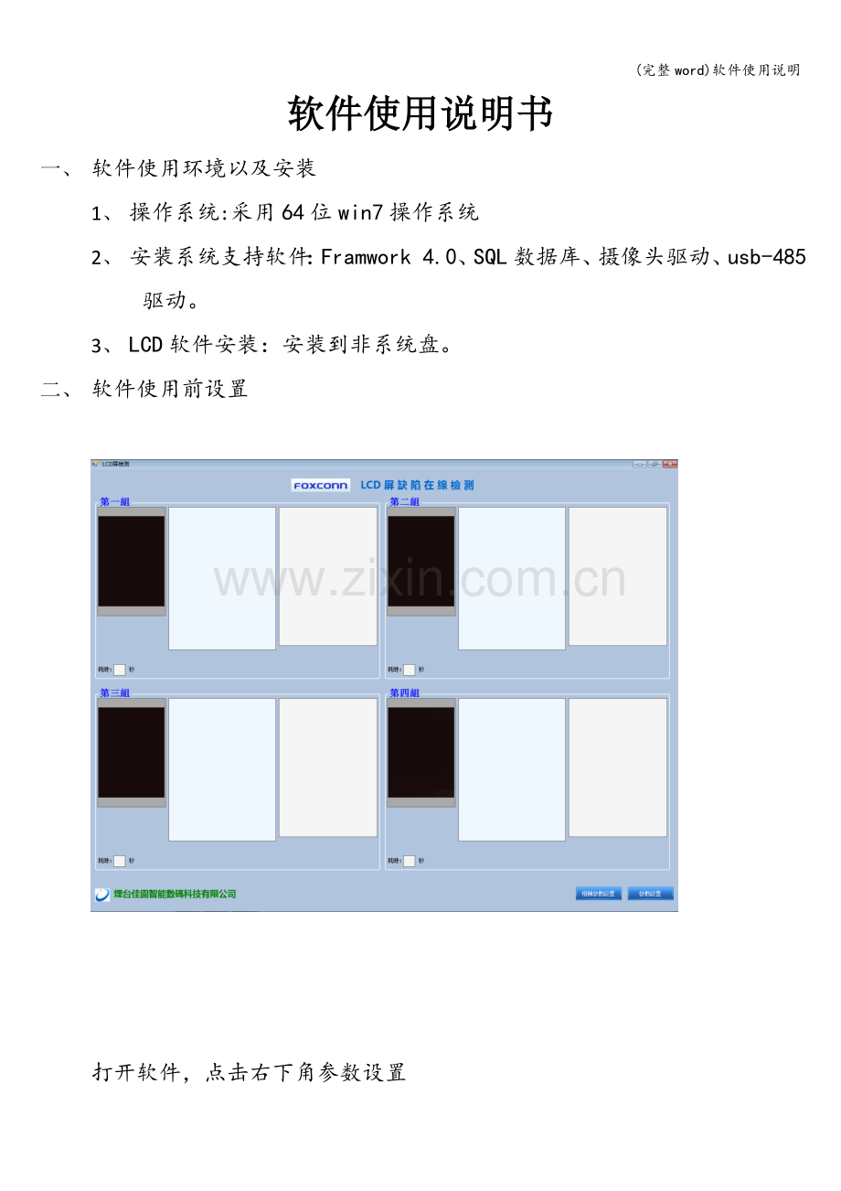 软件使用说明.doc_第1页