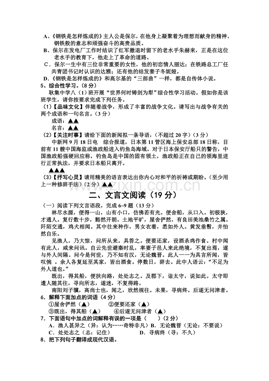 八期末学情调研语文试卷.doc_第2页