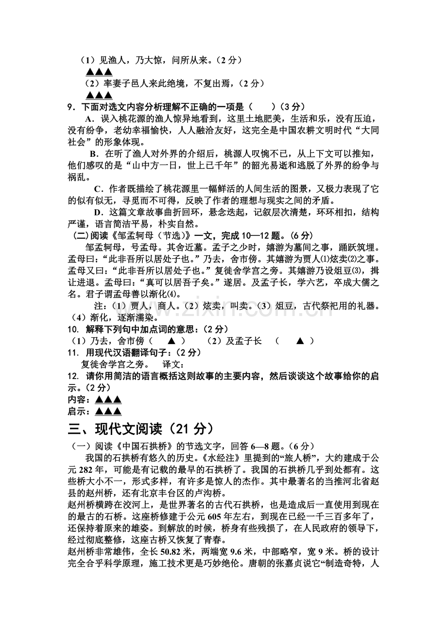 八期末学情调研语文试卷.doc_第3页