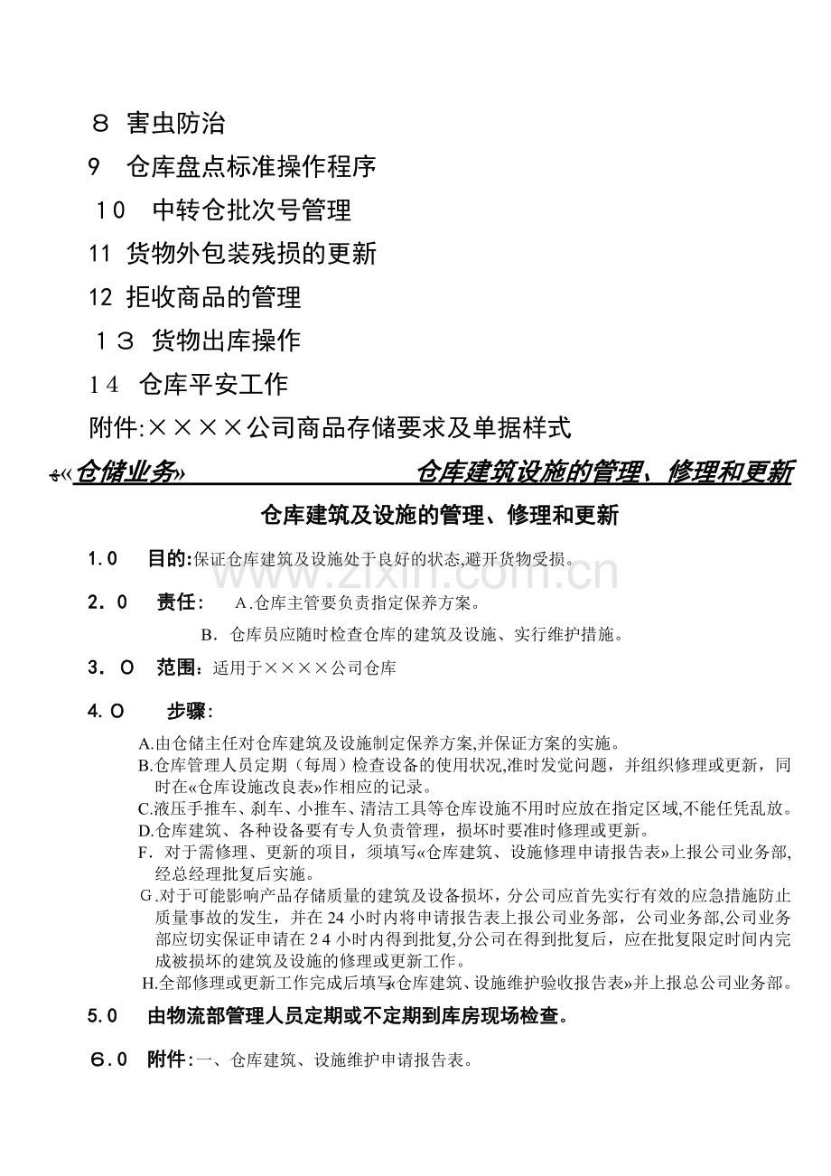 某公司仓库标准操作程序教材.doc_第2页