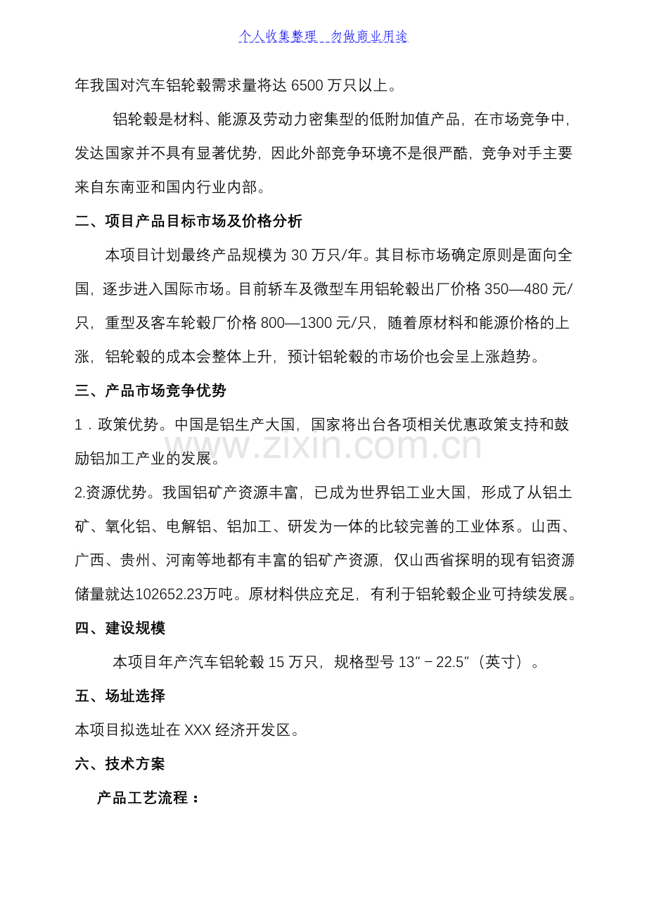 铝合金轮毂项目可研技术方案.doc_第3页