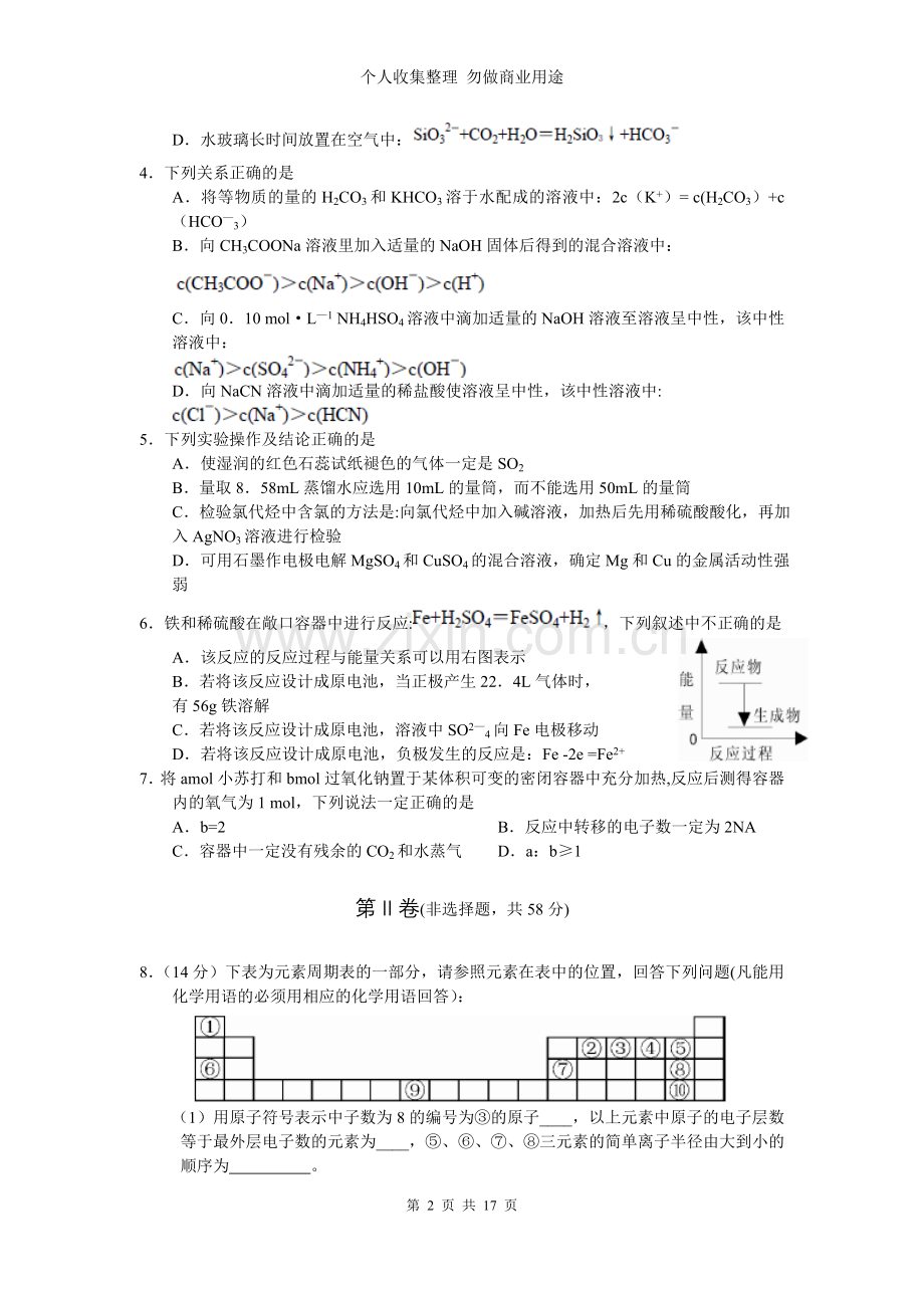 届四川凉山州高三第三次诊断性测试理综卷.doc_第2页