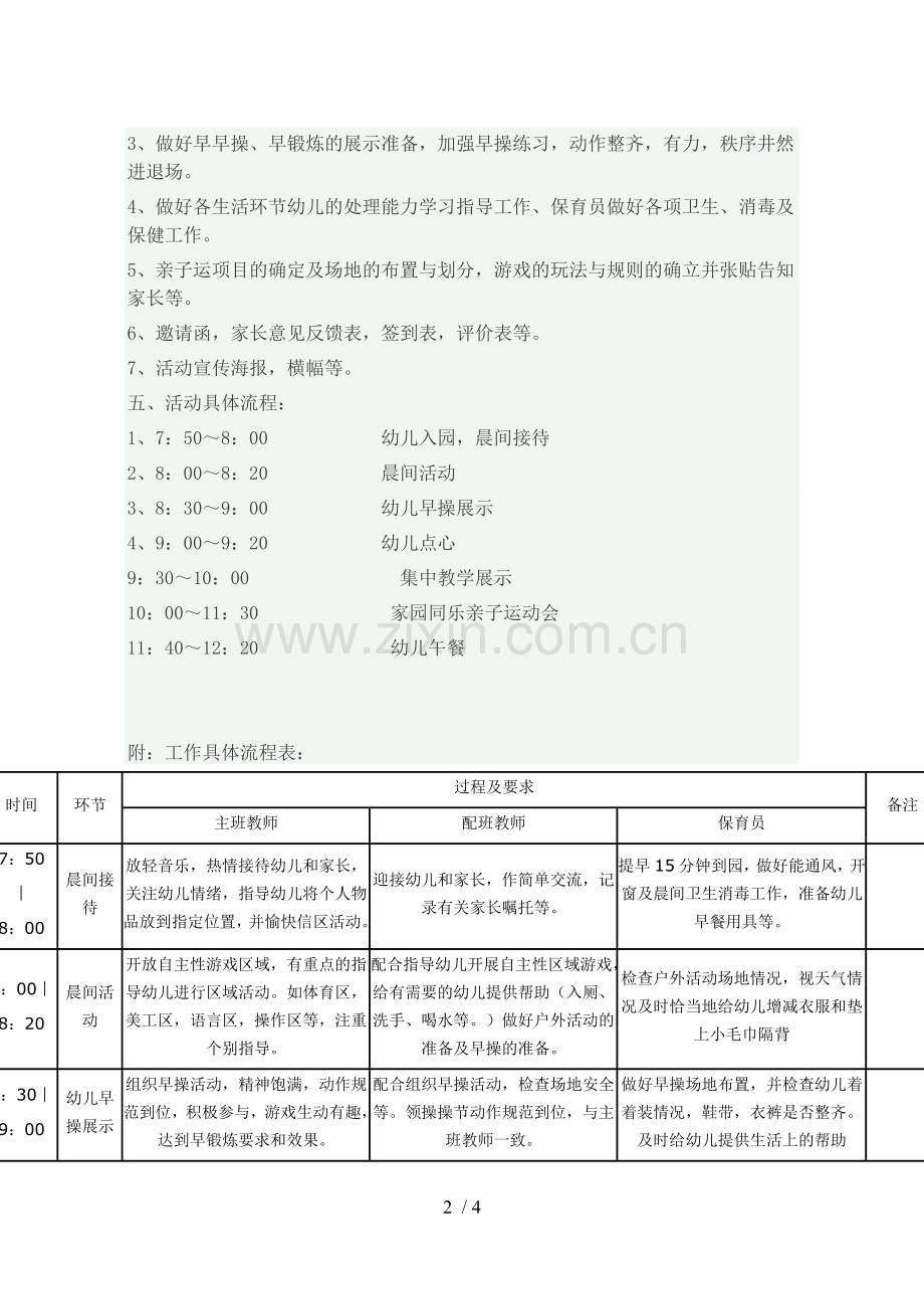 幼儿园半日活动技术方案.doc_第2页