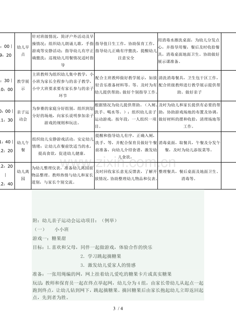 幼儿园半日活动技术方案.doc_第3页