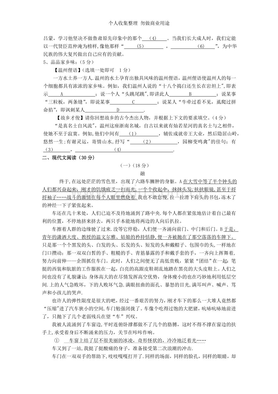 温州市直十校联盟09学年第二学期九年级二模试卷语文学科.doc_第2页