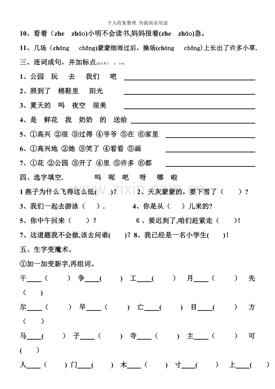 新人教版一年级语文下册第二学期一年级语文其中练习题.doc_第2页