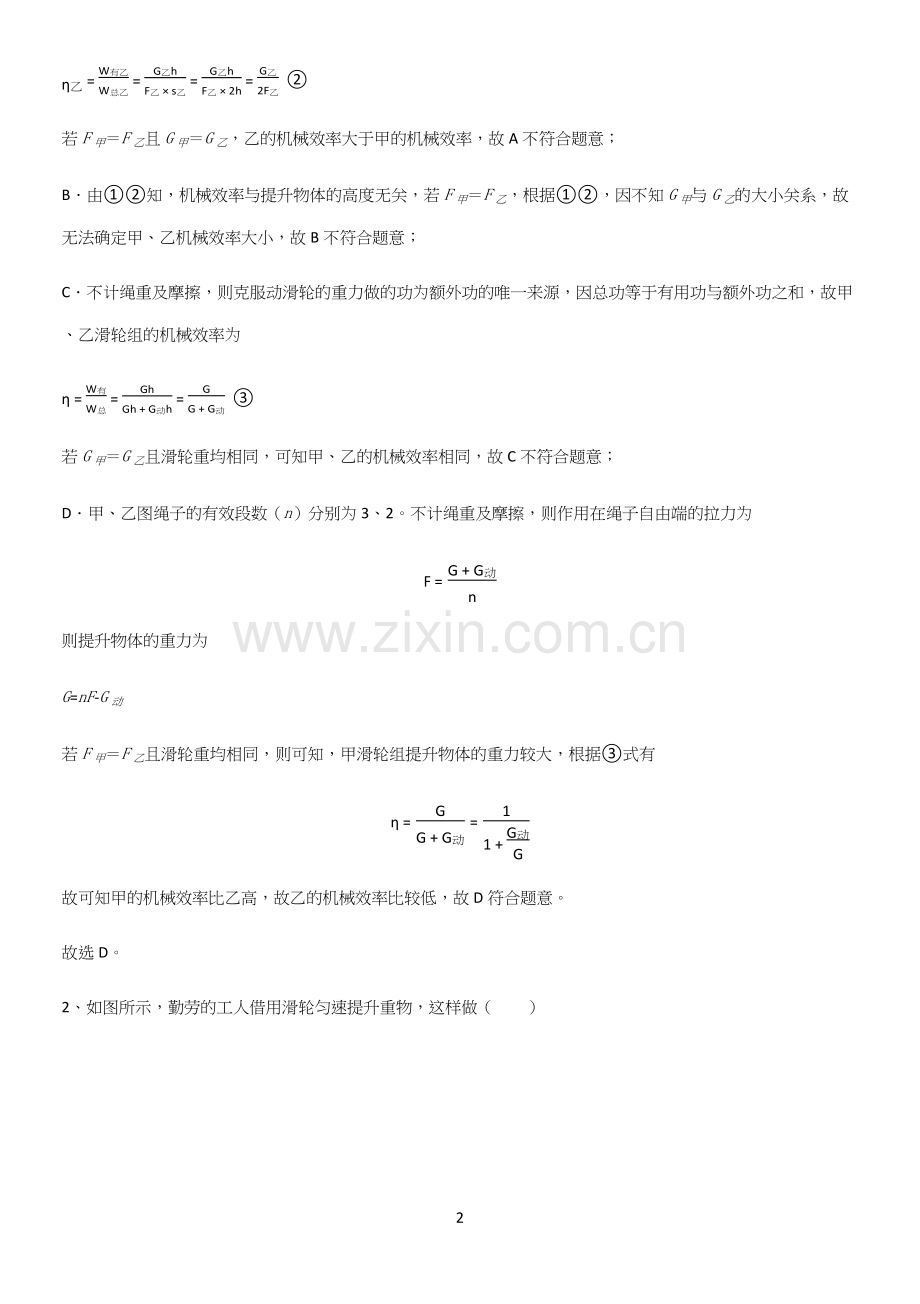 人教版2023初中物理八年级物理下册第十二章简单机械名师选题.docx_第2页