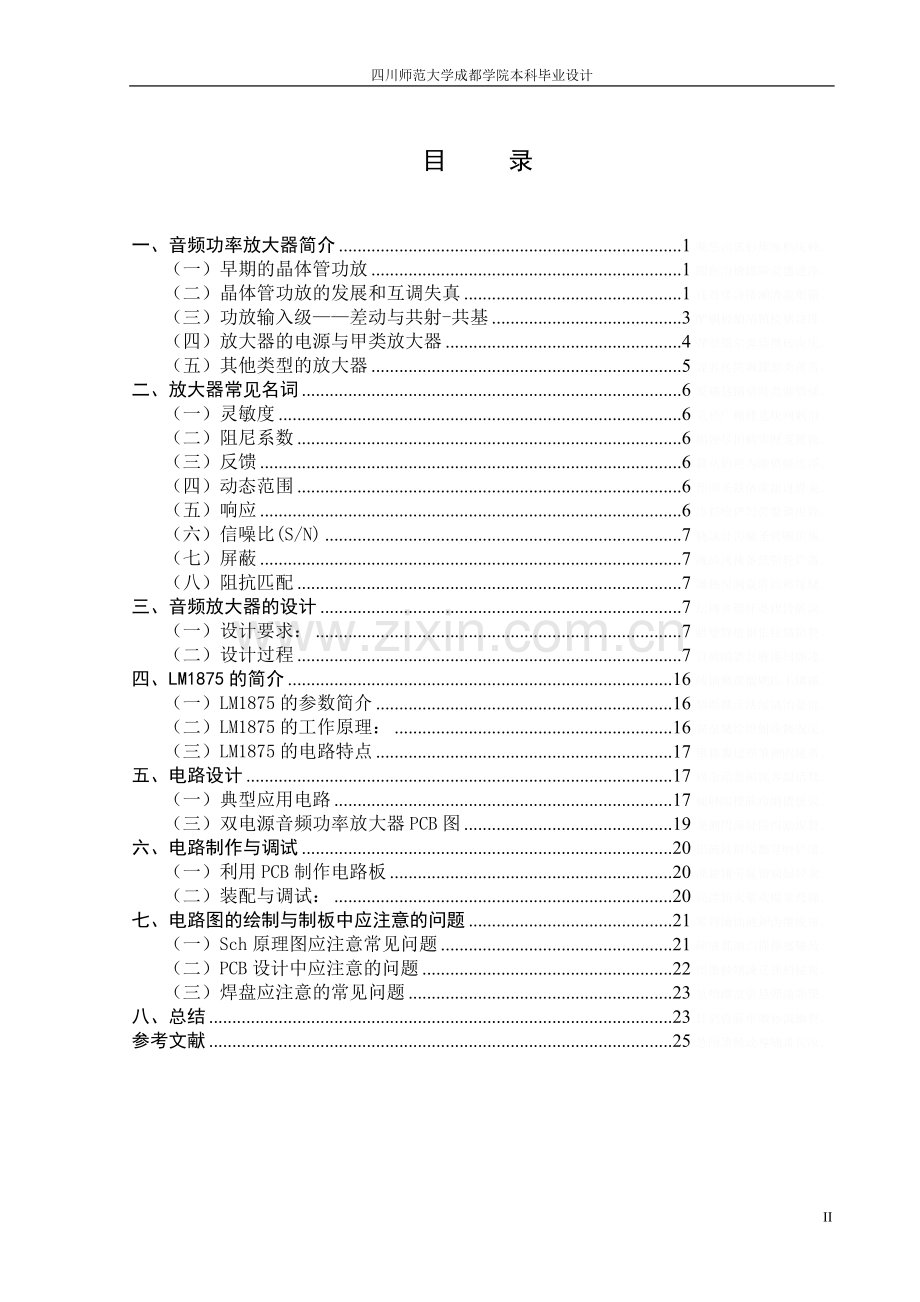 音频功率放大器毕业设计正文.doc_第2页