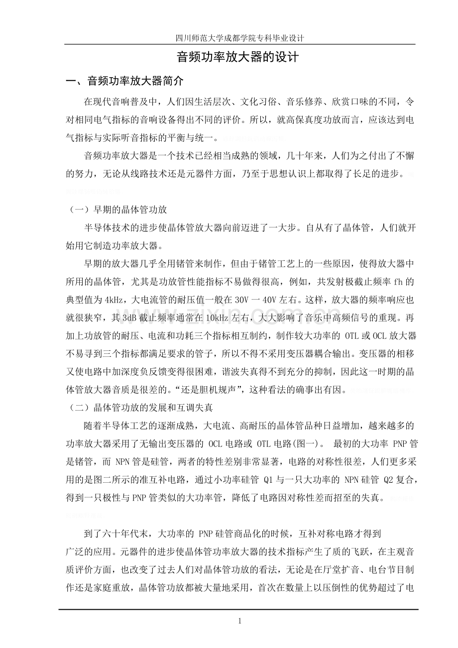 音频功率放大器毕业设计正文.doc_第3页