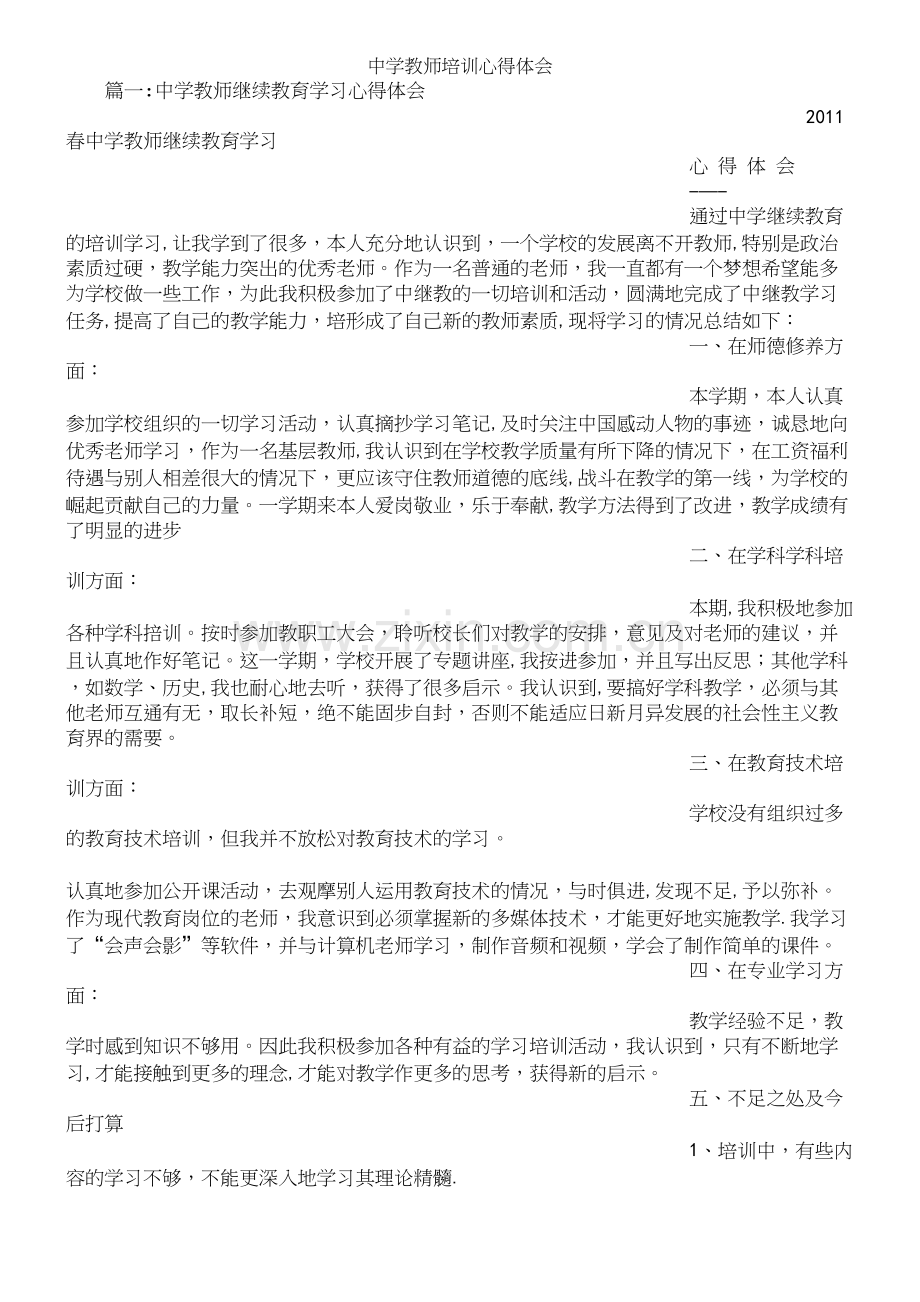 中学教师培训心得体会.docx_第2页