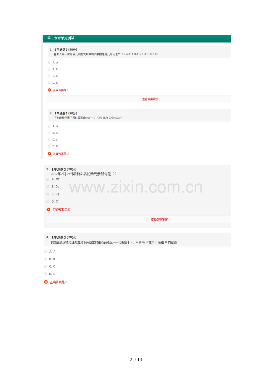 走进核科学课后习题参考答案.doc_第2页