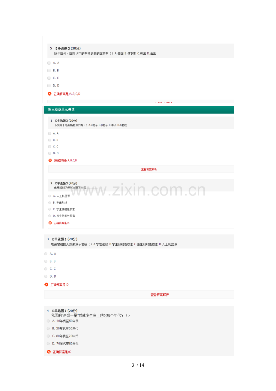 走进核科学课后习题参考答案.doc_第3页