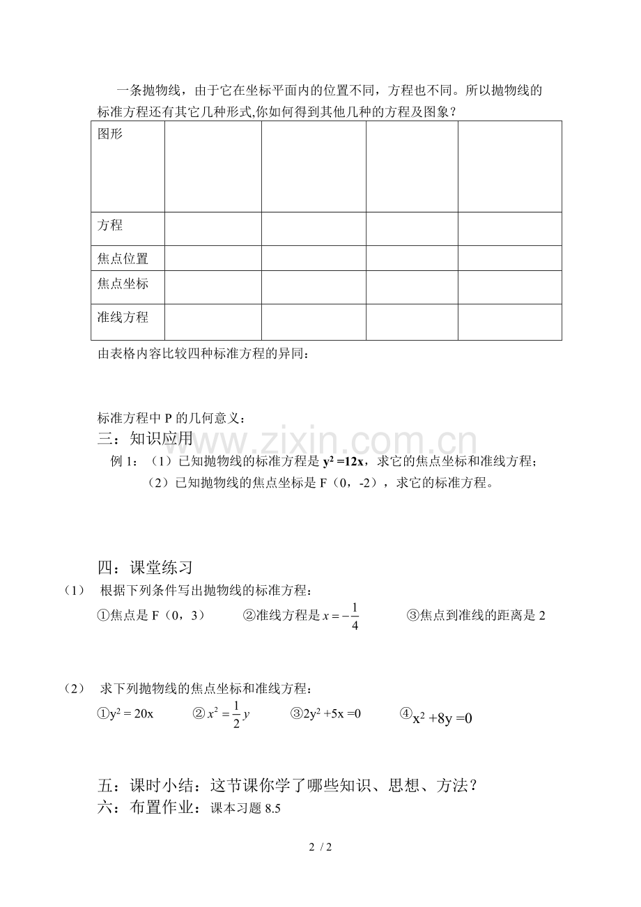 抛物线及其标准方程优秀教案.doc_第2页