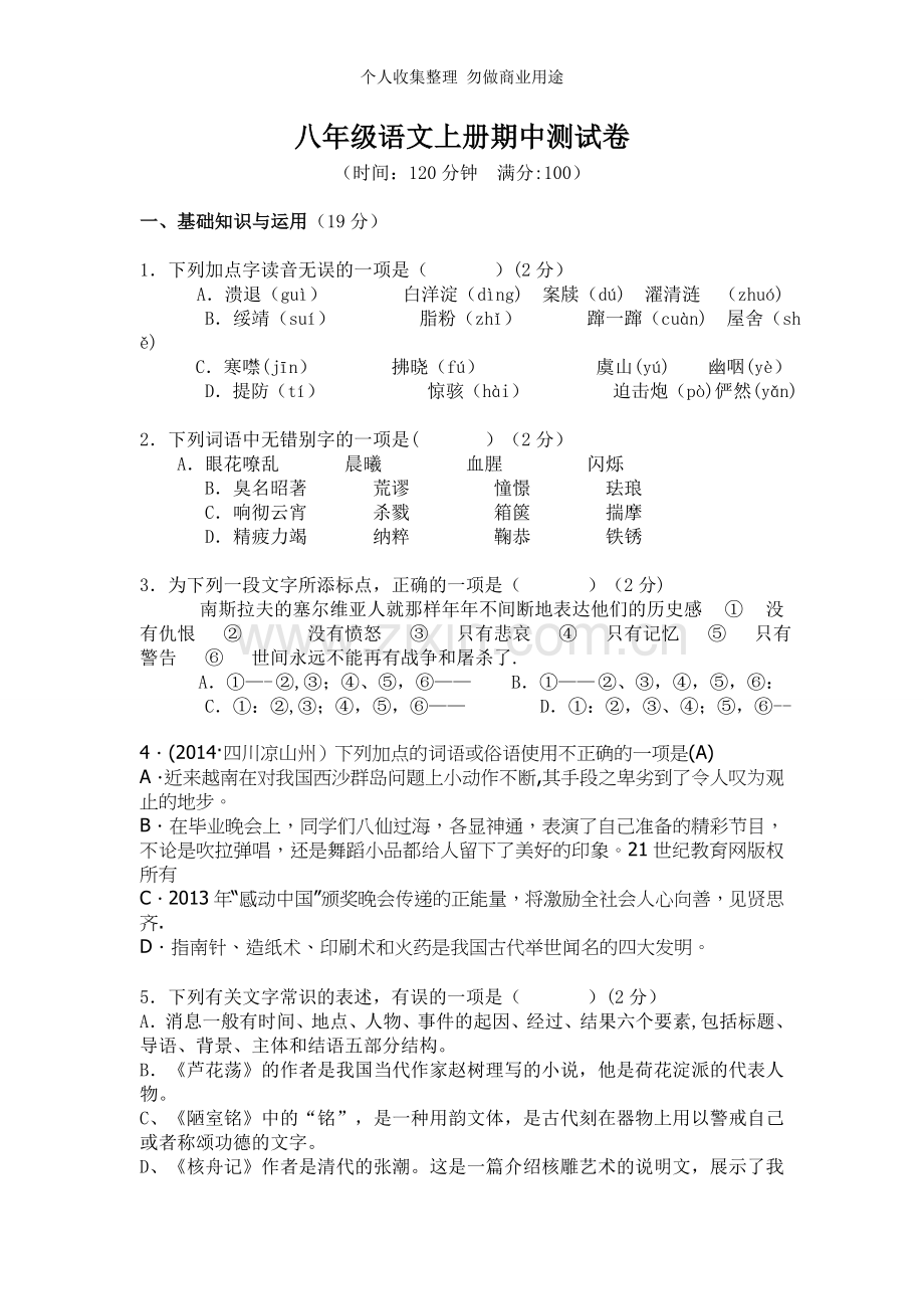 八年级上期中测试卷.doc_第1页