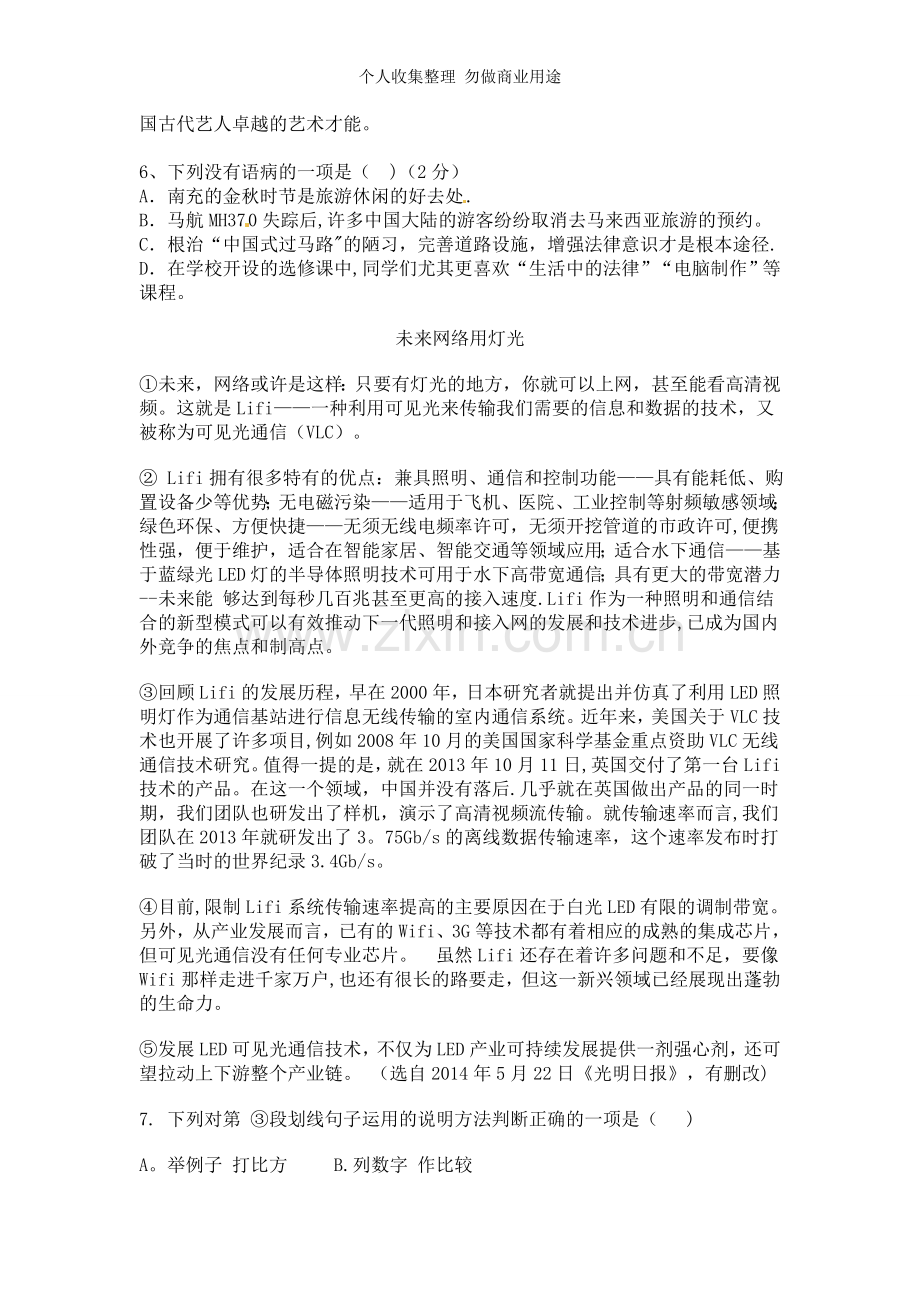 八年级上期中测试卷.doc_第2页