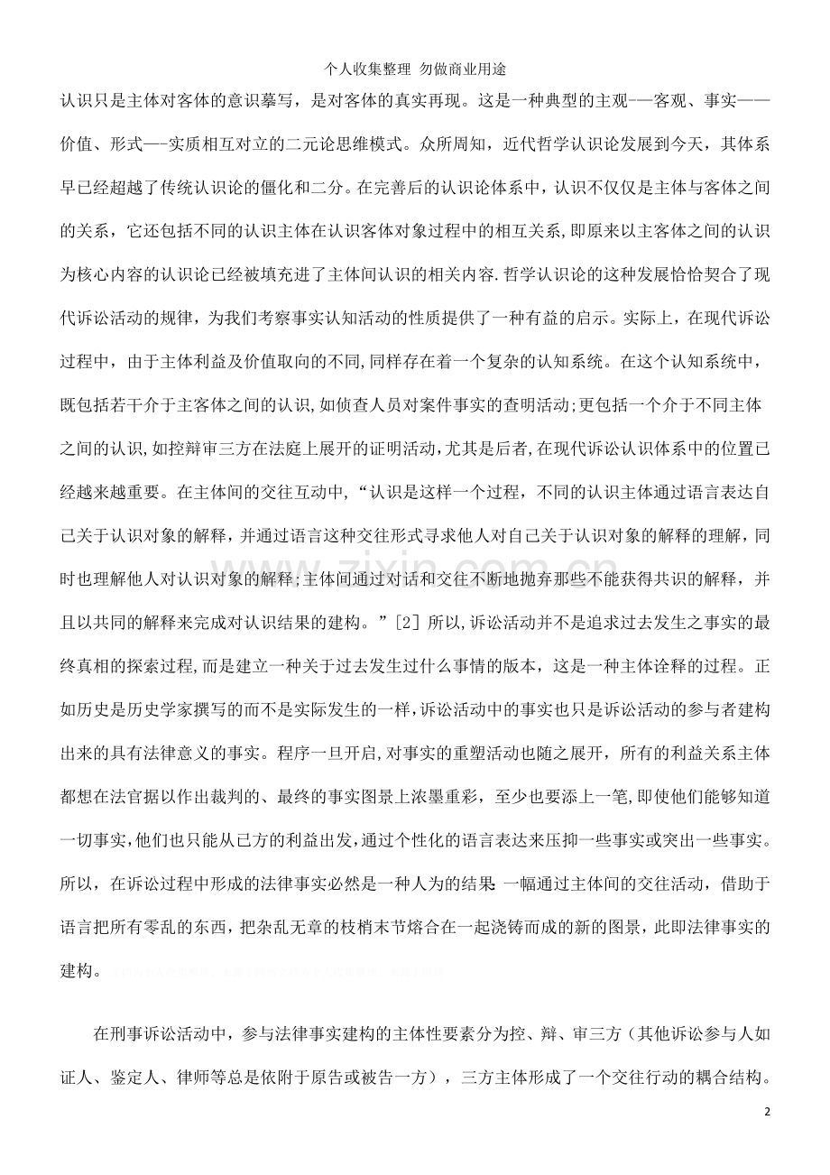 法律事实建构论的规则之维.doc_第2页