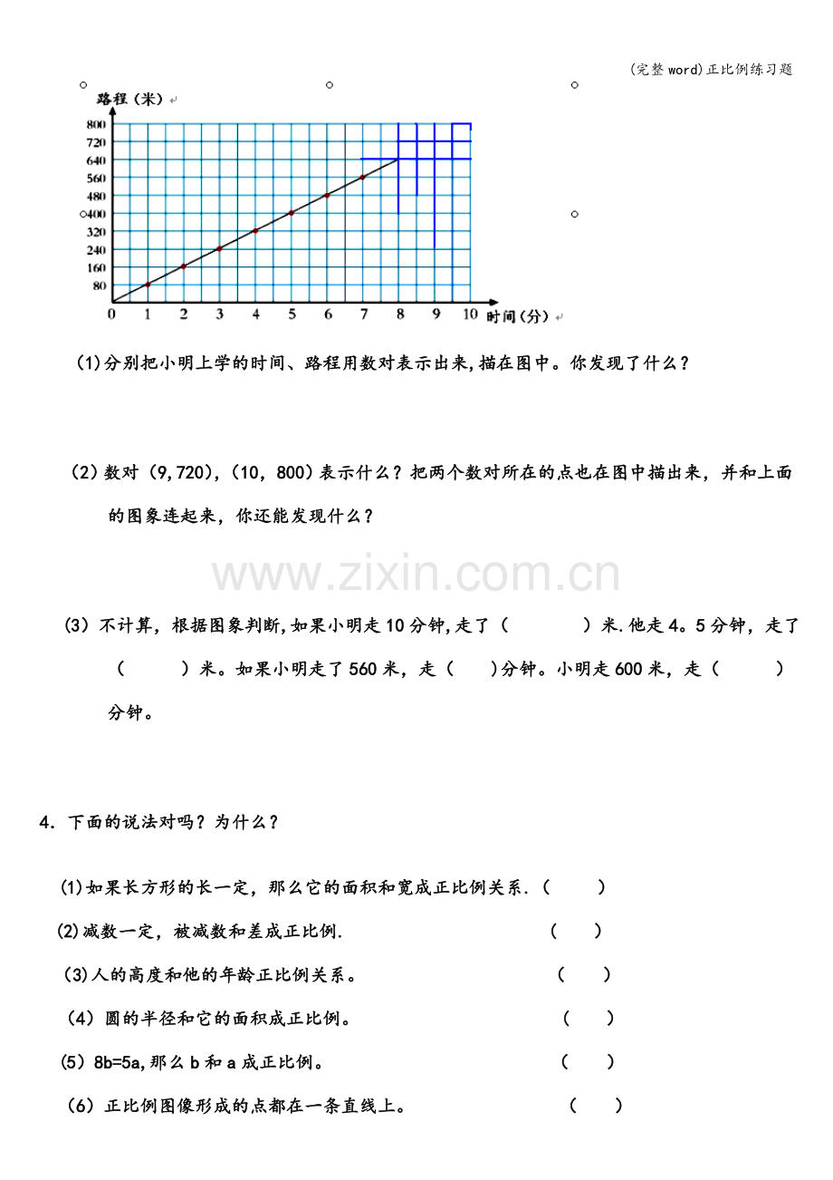 正比例练习题.doc_第2页