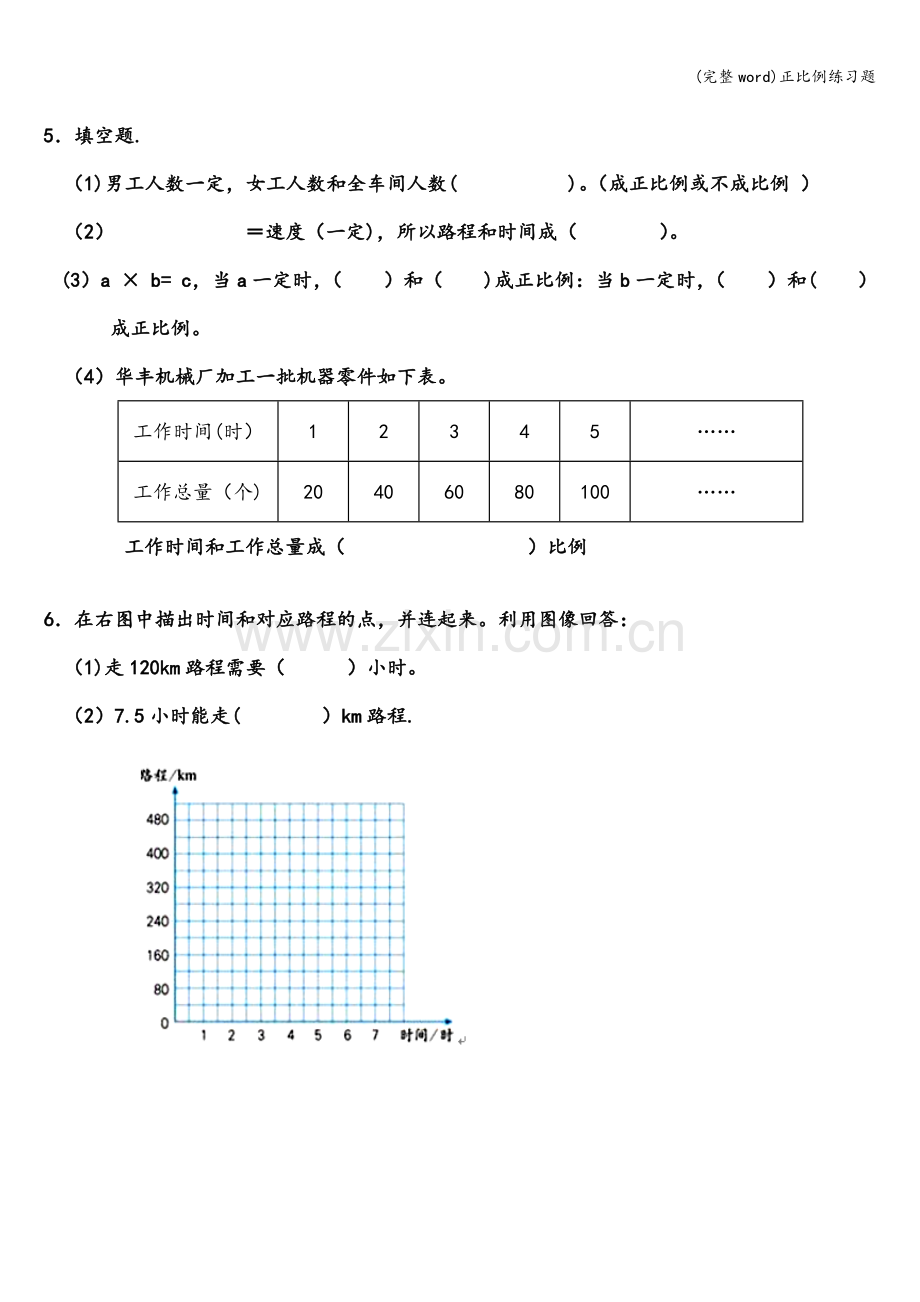 正比例练习题.doc_第3页