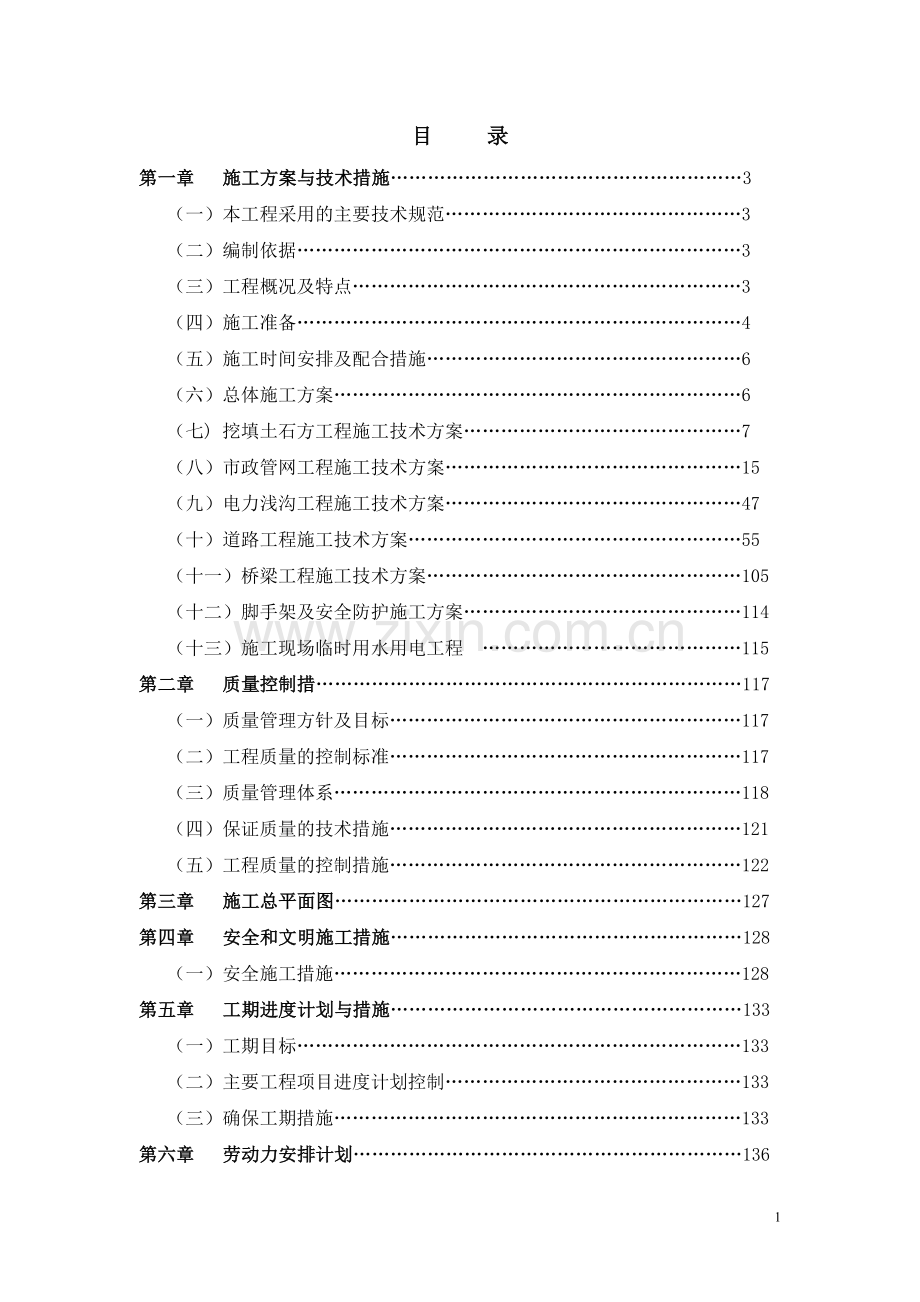 道排工程现场施工组织设计.doc_第2页