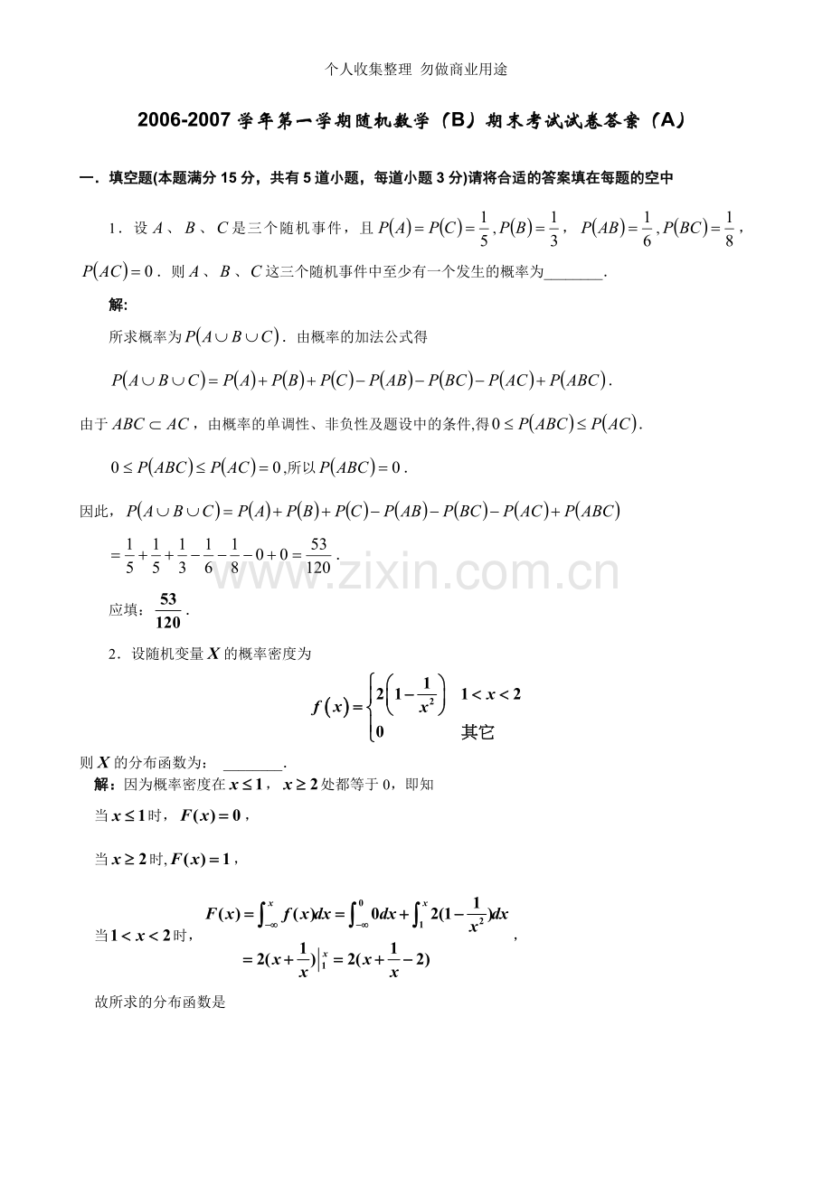 北京交通大学概率论期末试卷.doc_第1页