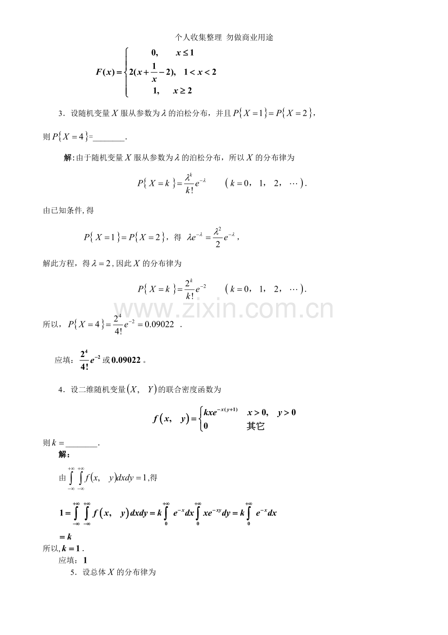 北京交通大学概率论期末试卷.doc_第2页