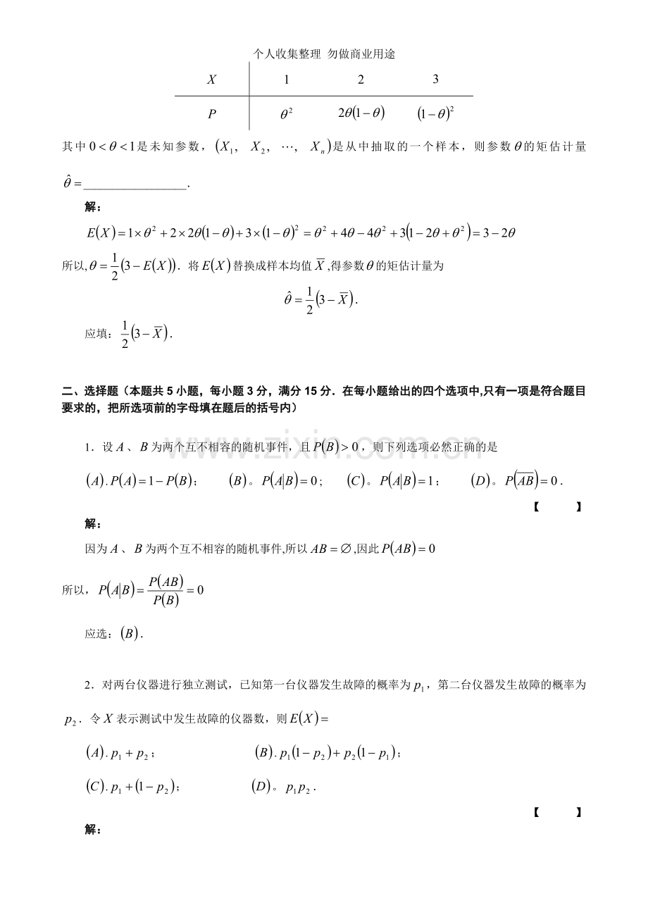 北京交通大学概率论期末试卷.doc_第3页