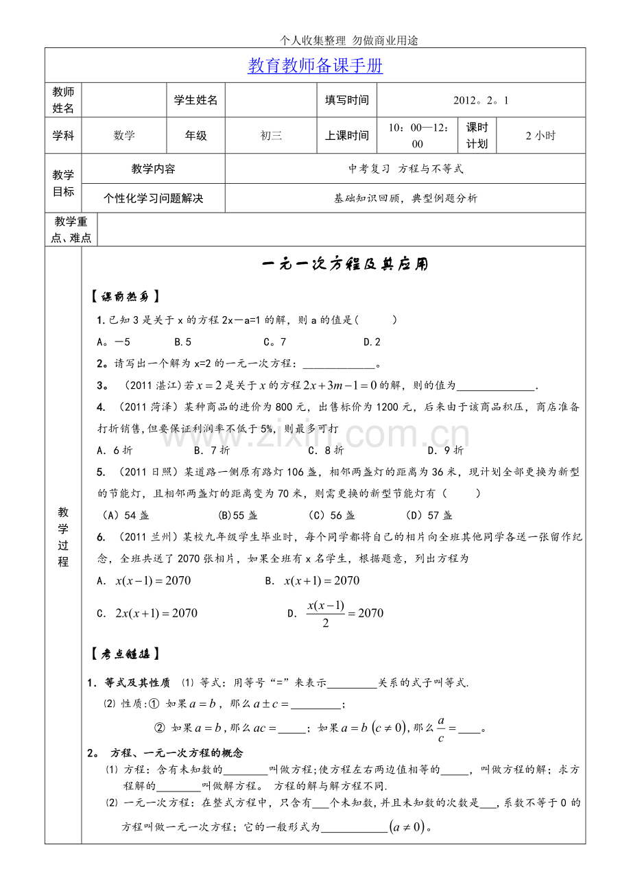 初中数学不等式教案.doc_第1页