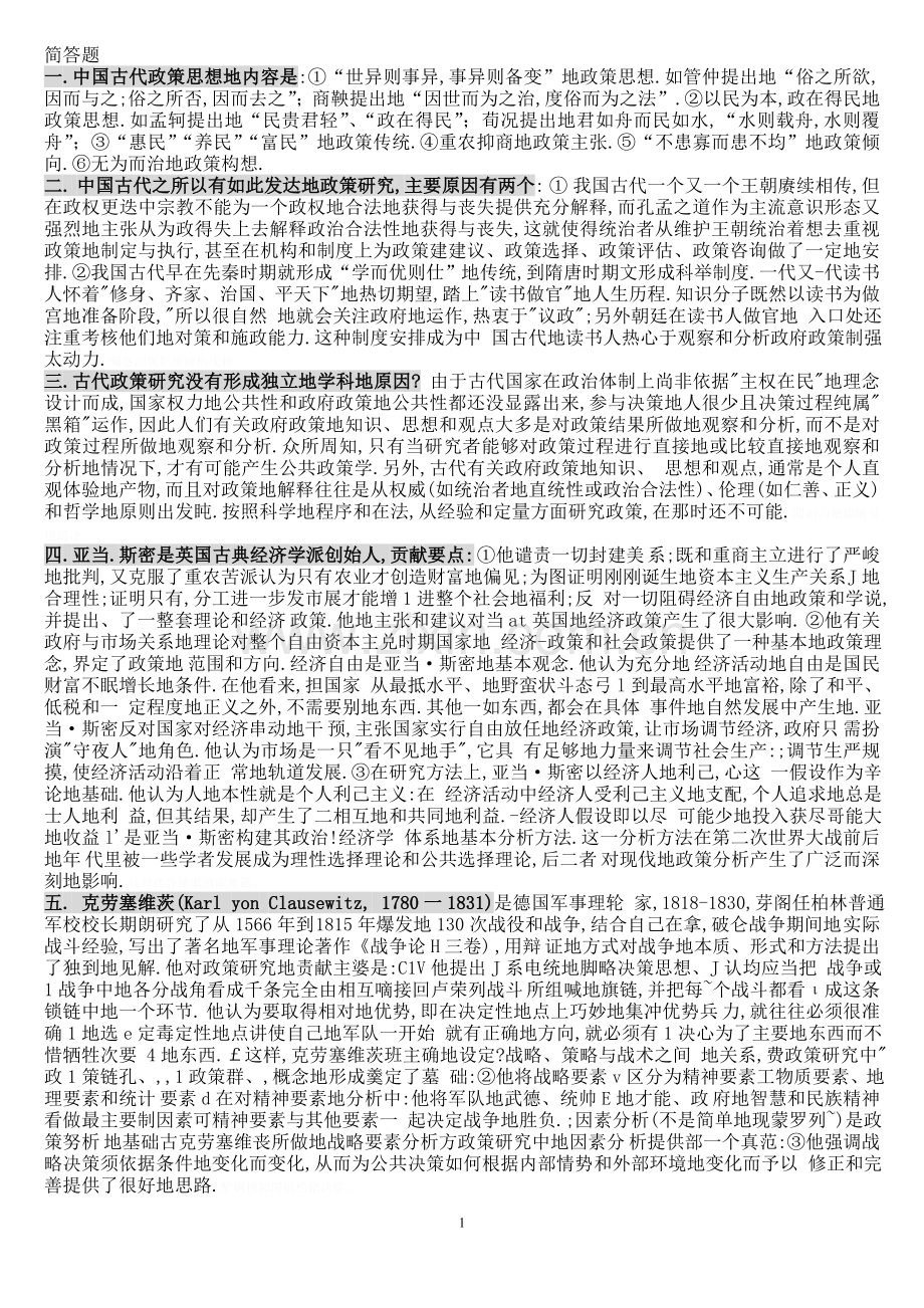 自考医学类工程心理学复习笔记(第章).doc_第1页