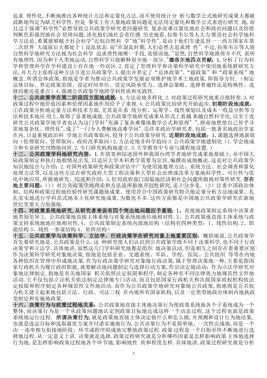 自考医学类工程心理学复习笔记(第章).doc_第3页