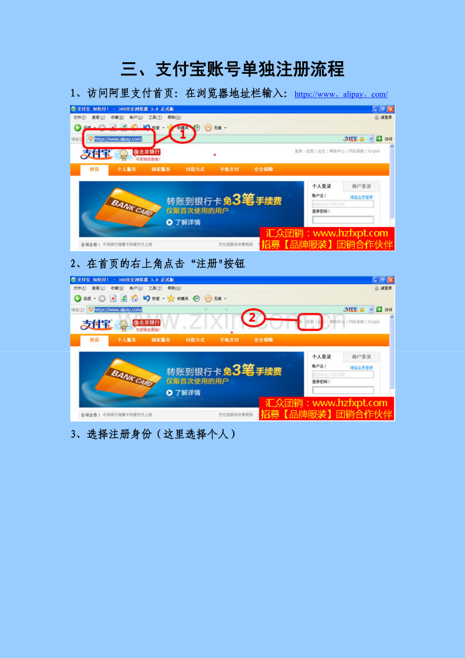 淘宝开店教程之支付宝独立注册.doc_第1页