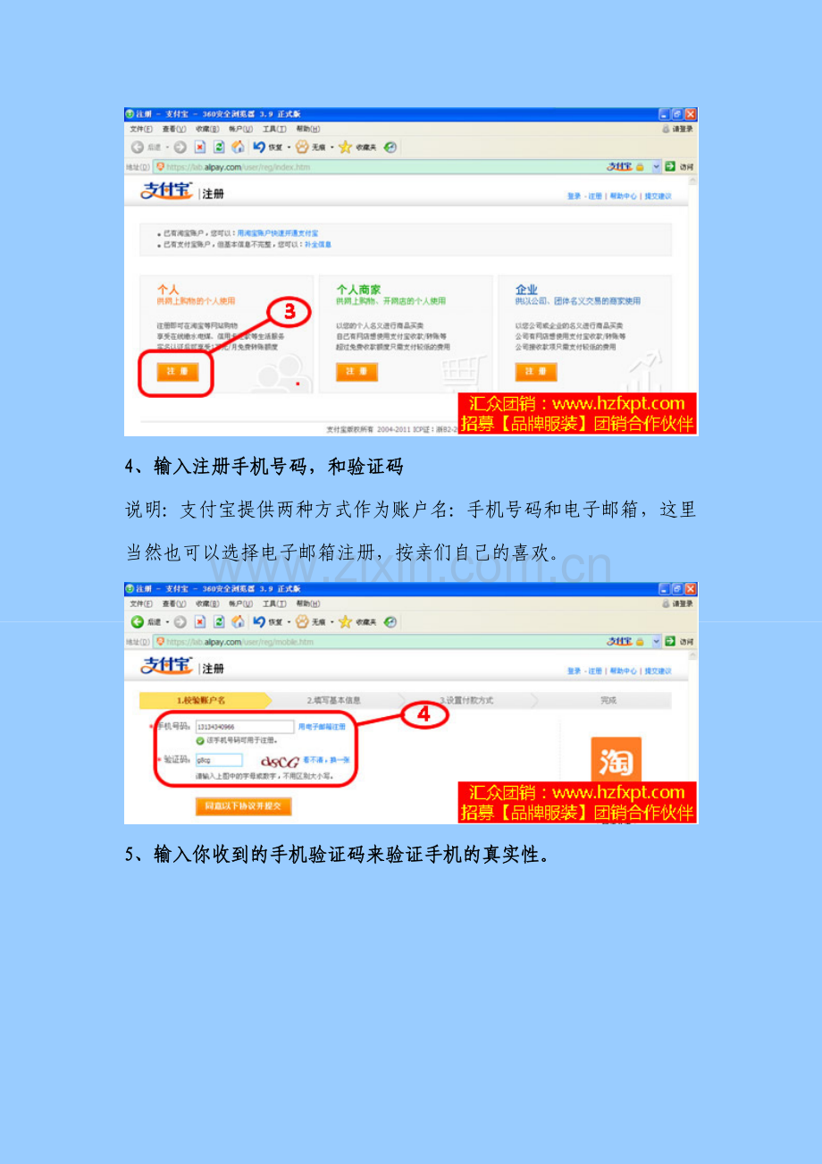 淘宝开店教程之支付宝独立注册.doc_第2页
