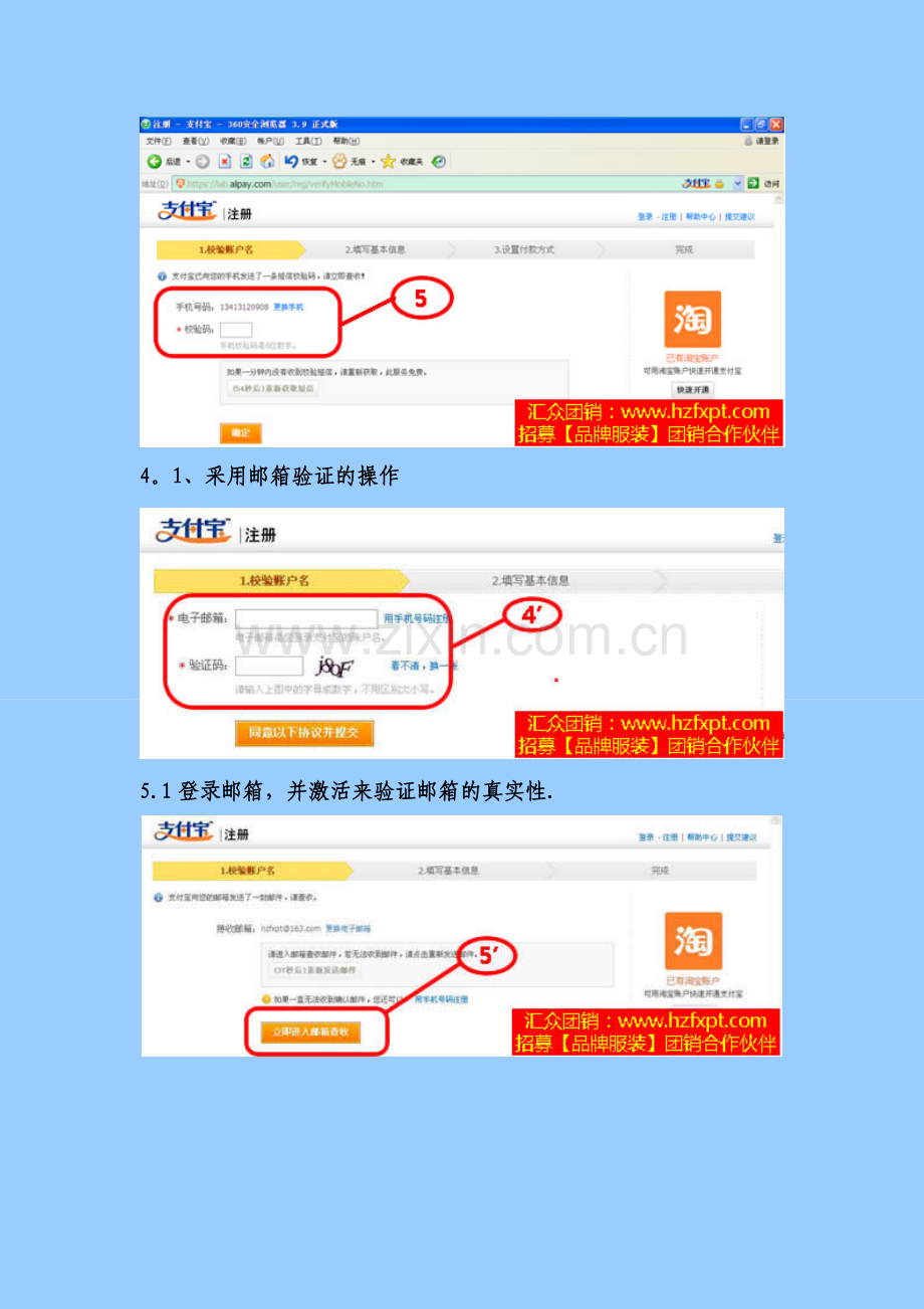 淘宝开店教程之支付宝独立注册.doc_第3页