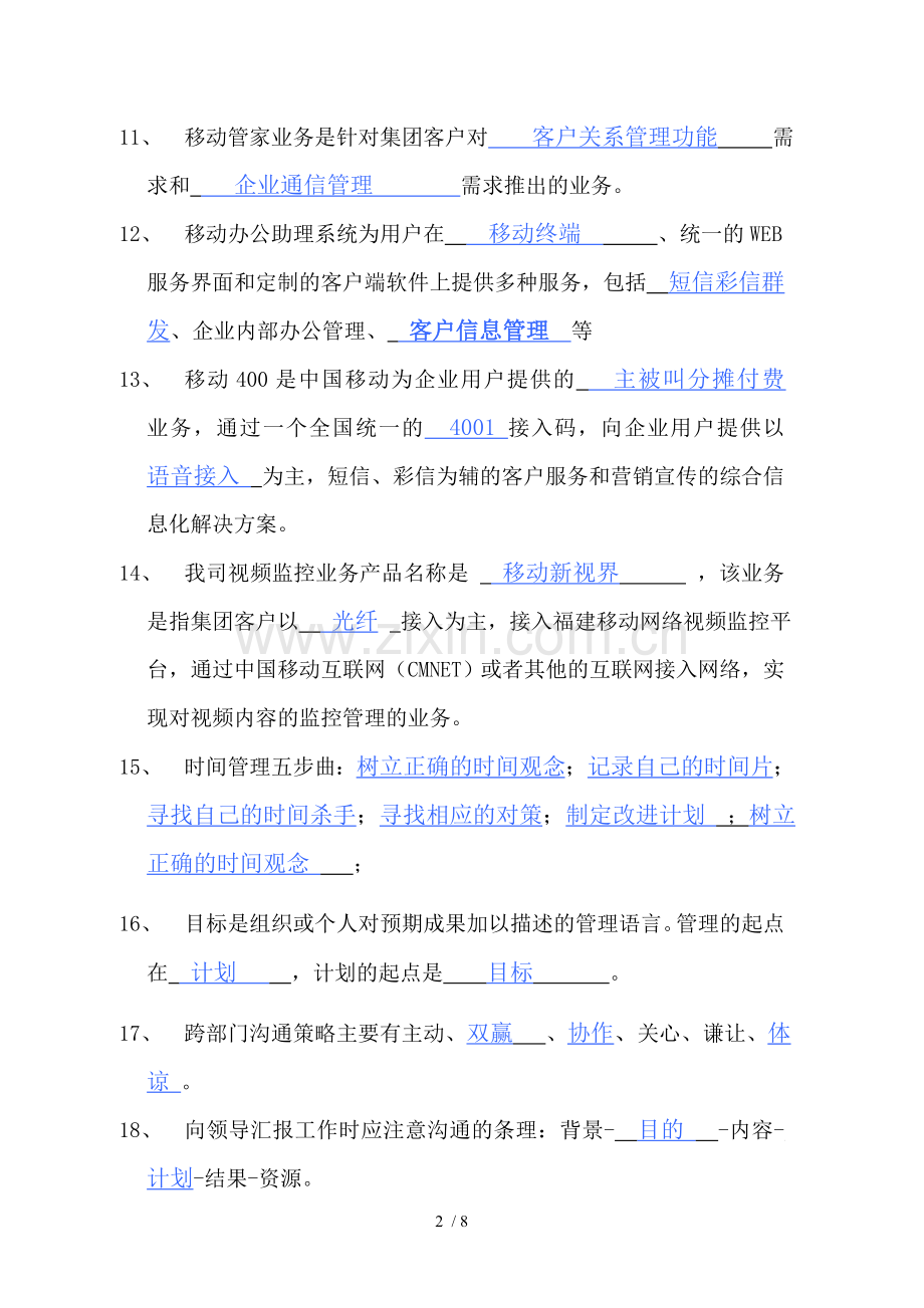 中级客户经理模拟试卷含参考答案.doc_第2页