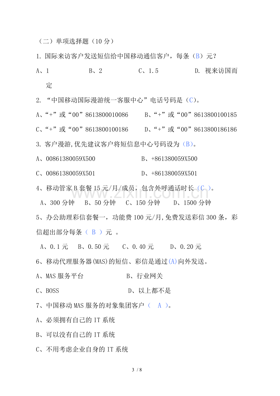 中级客户经理模拟试卷含参考答案.doc_第3页