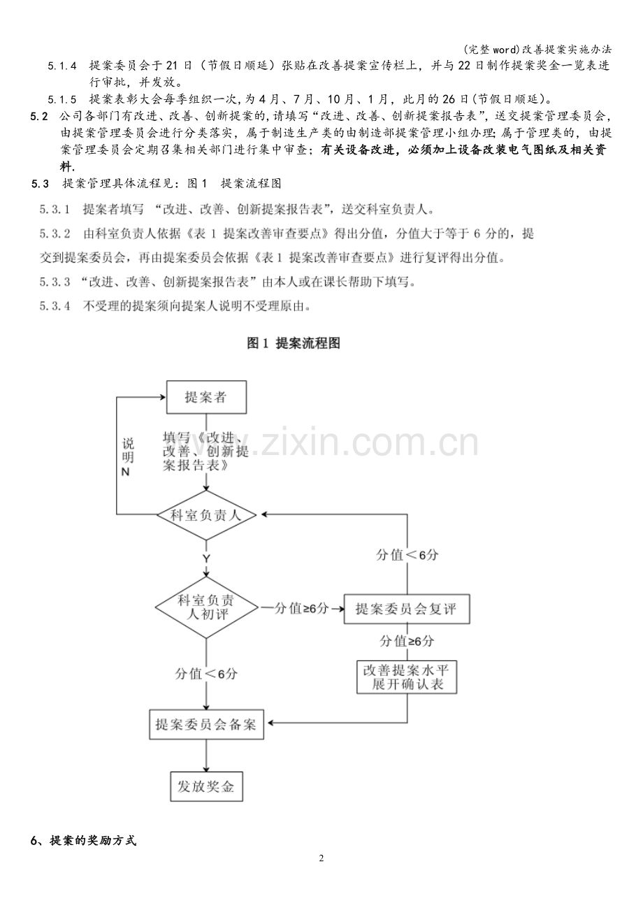 改善提案实施办法.doc_第2页