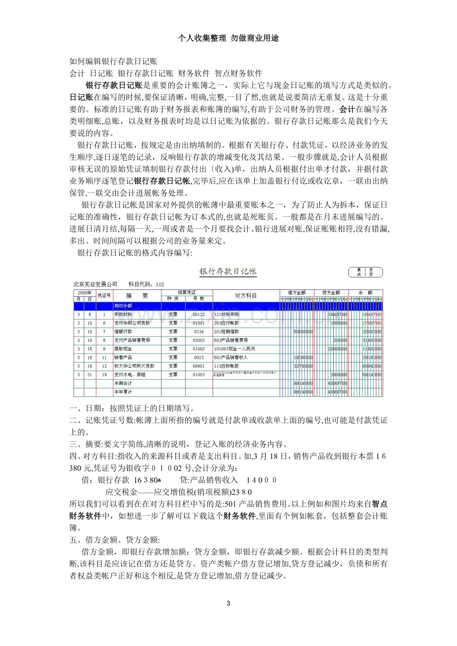 如何填写银行存款记账.doc_第3页