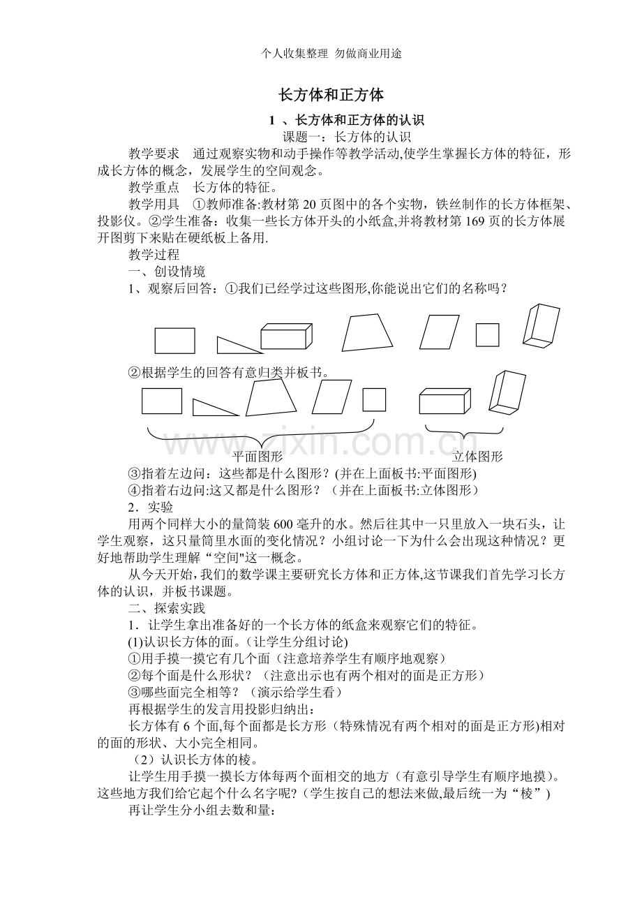 长方体和正方体最大公约最小公倍.doc_第1页