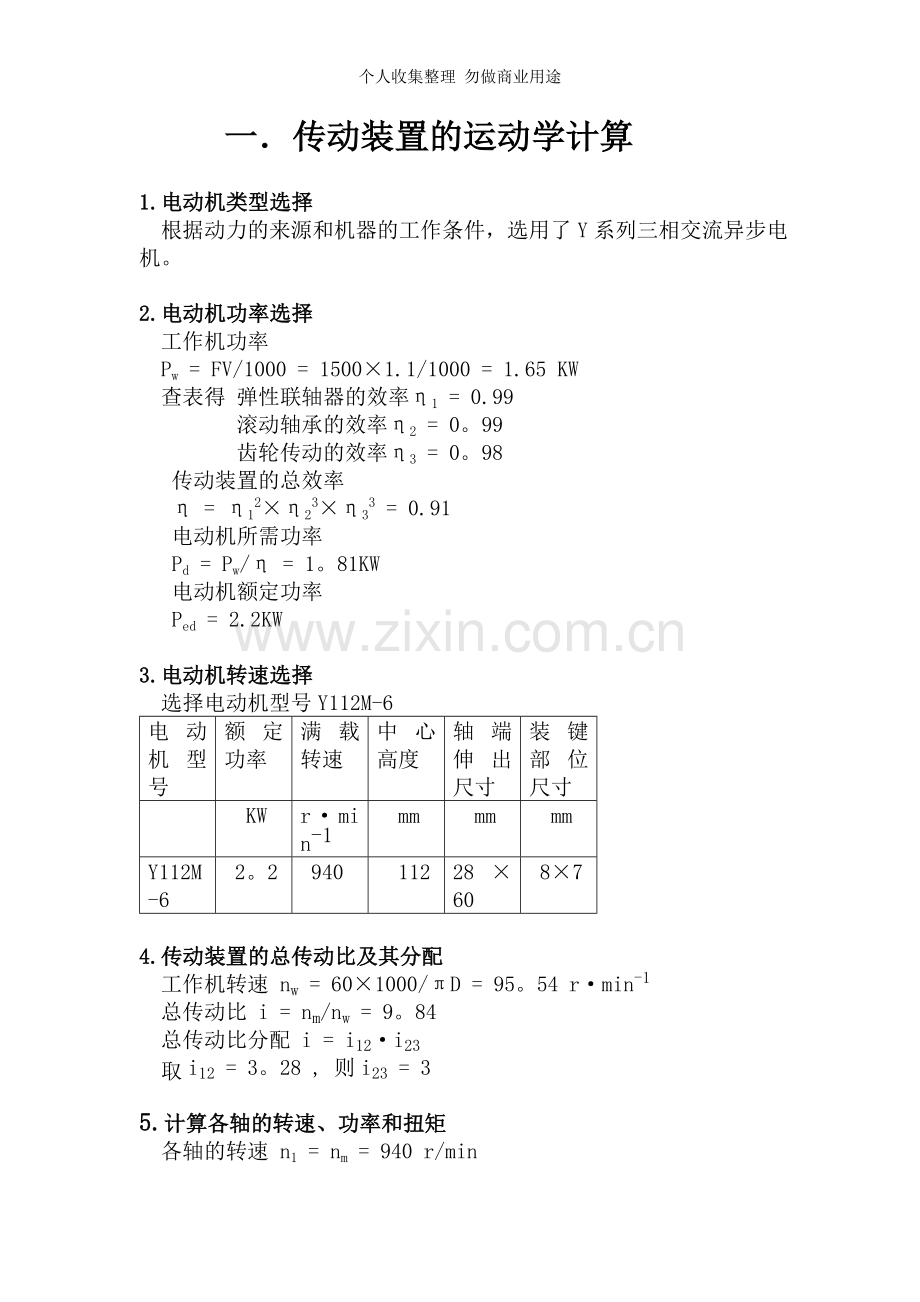 课程设计：二级斜齿圆柱齿轮减速器.doc_第2页