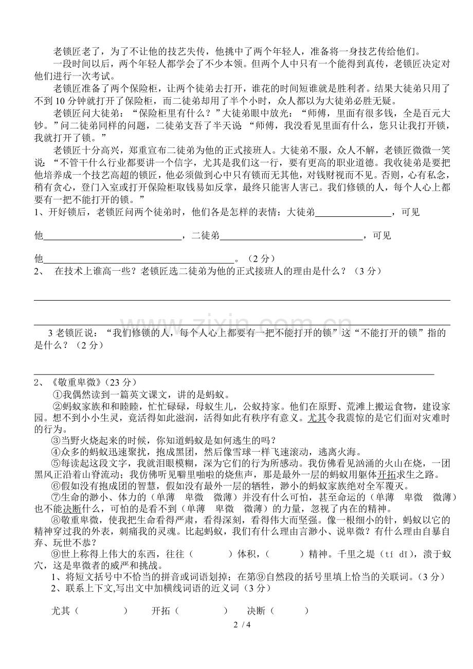 小学教育毕业语文模拟试题.doc_第2页