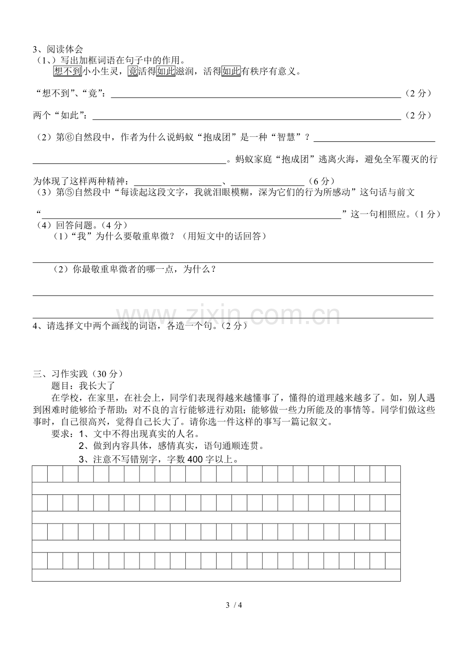 小学教育毕业语文模拟试题.doc_第3页