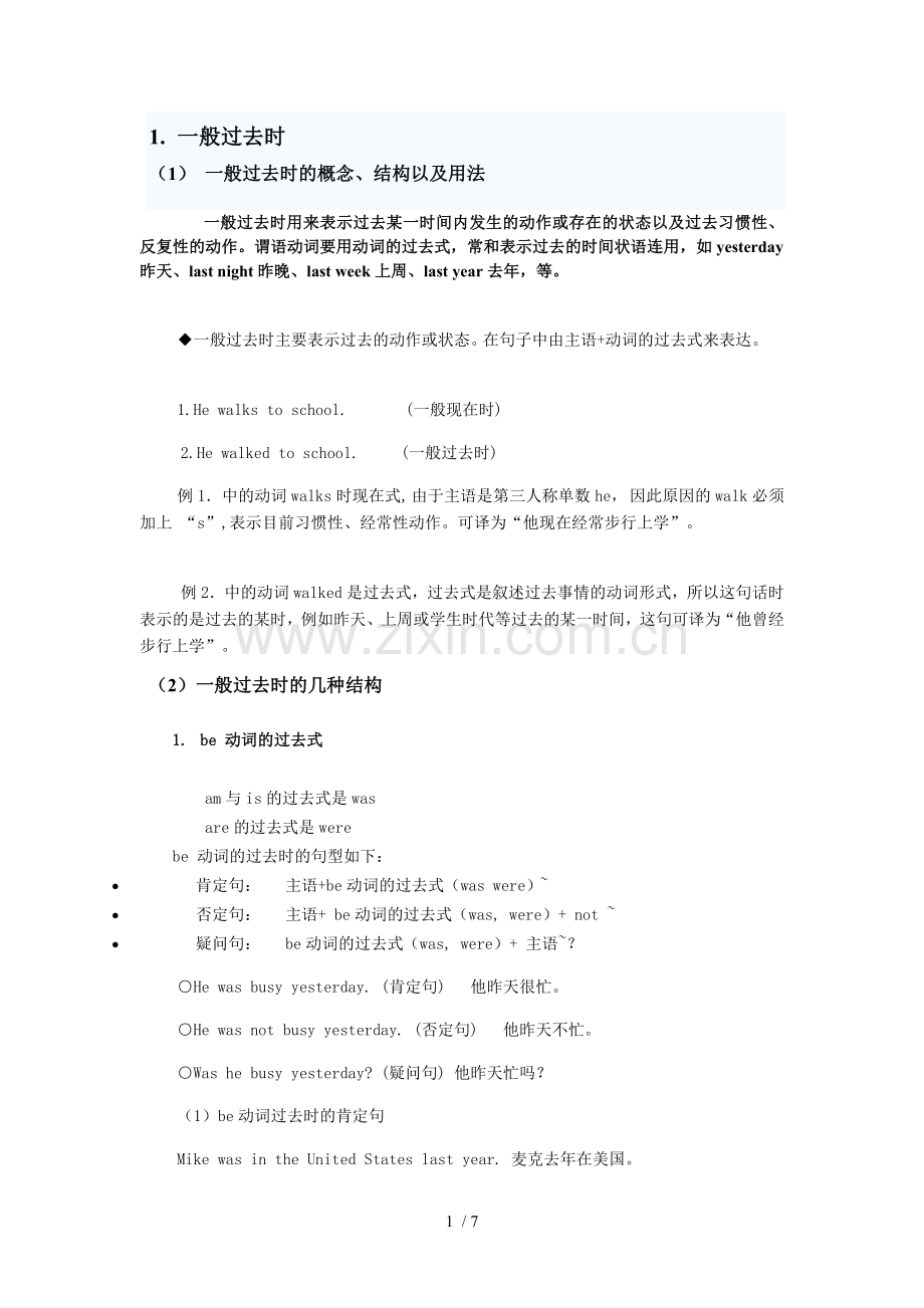 一般过去时讲解.doc_第1页