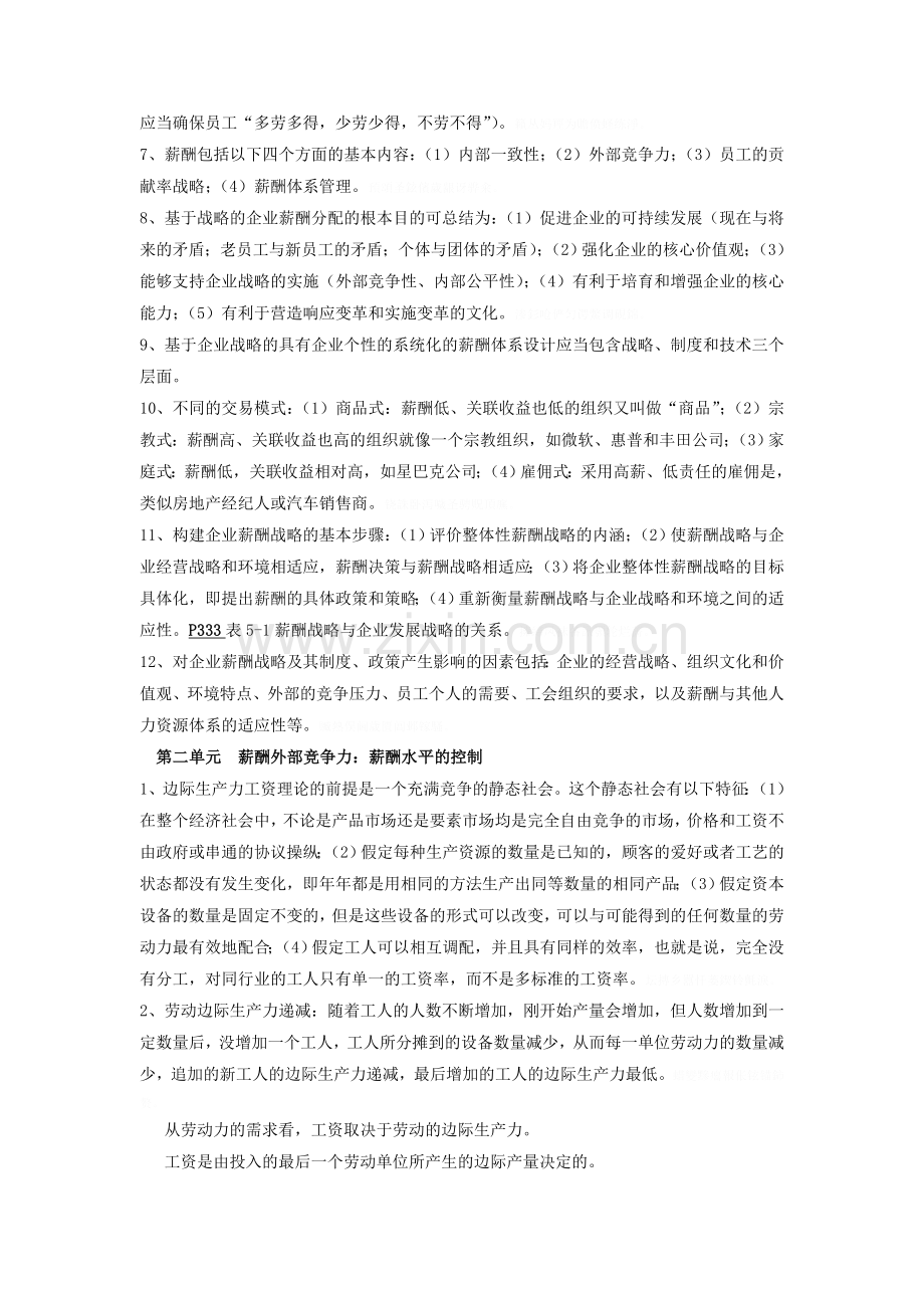 高人力资源管理师简单知识点第五章薪酬管理.doc_第2页