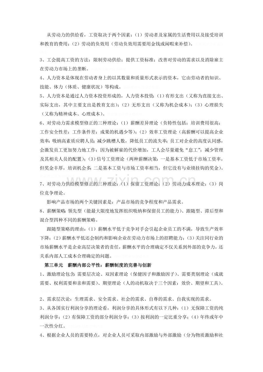 高人力资源管理师简单知识点第五章薪酬管理.doc_第3页