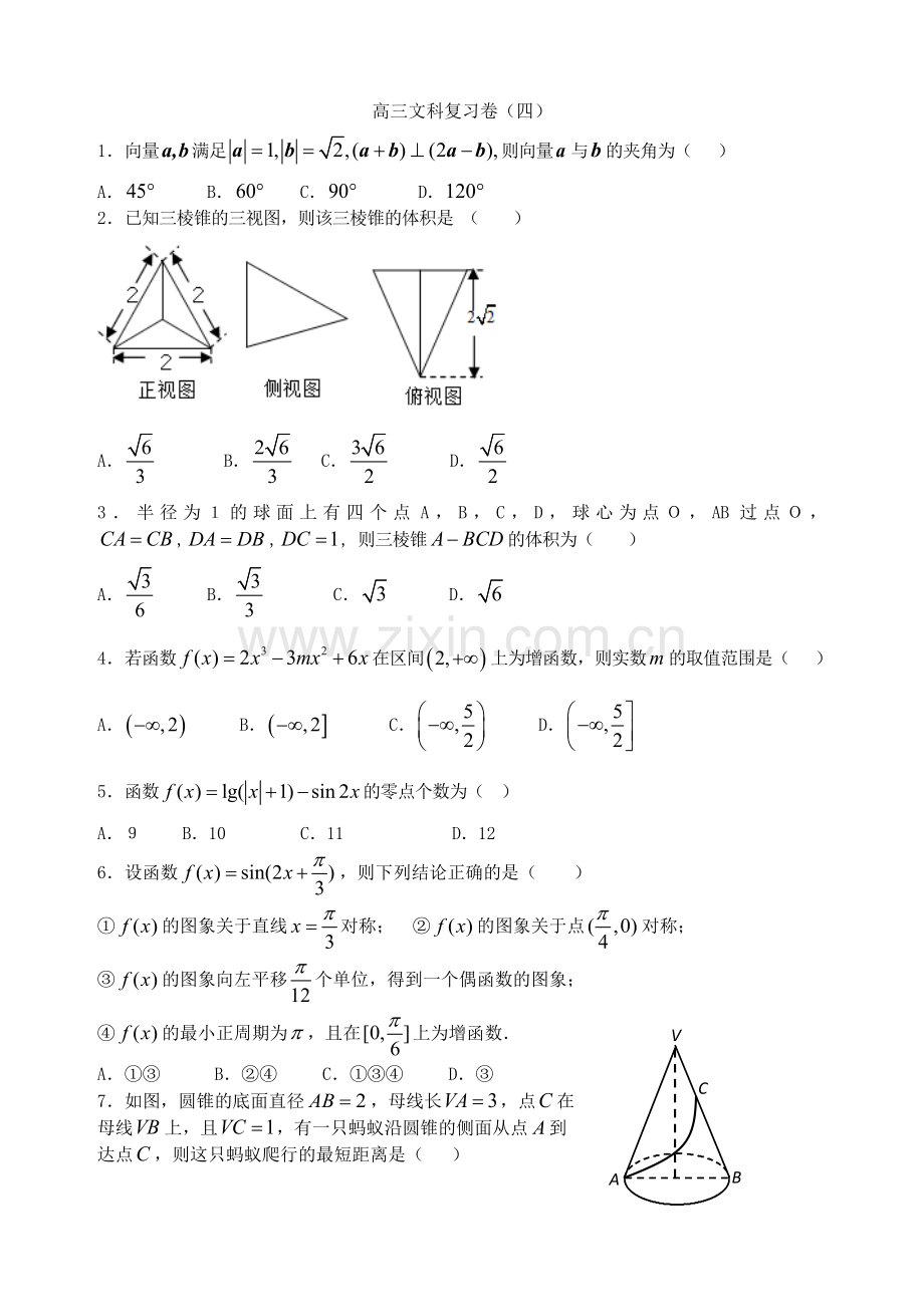 文科数学复习测试.doc_第1页