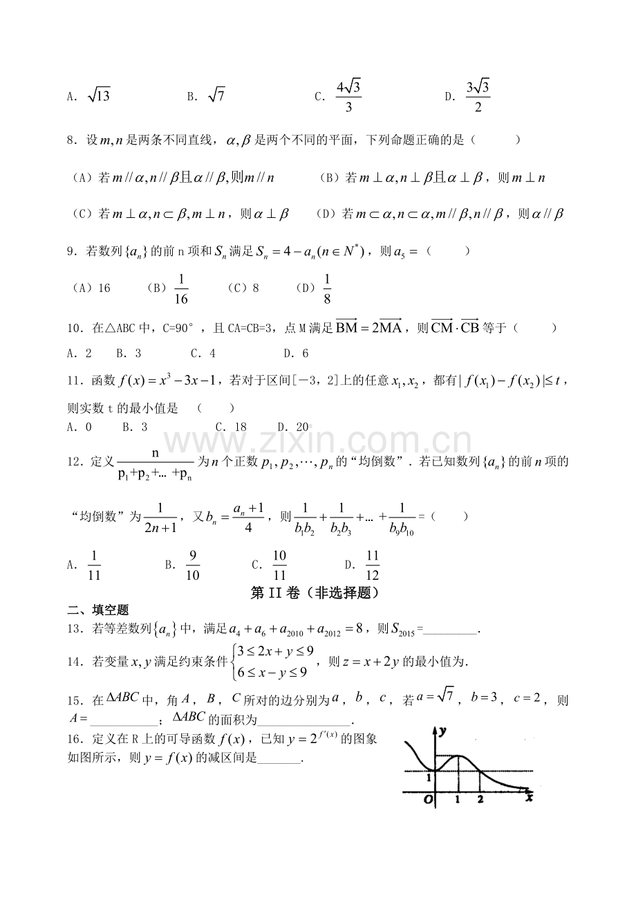 文科数学复习测试.doc_第2页