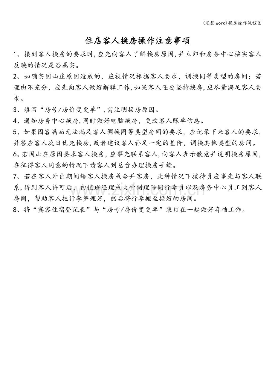 换房操作流程图.doc_第2页