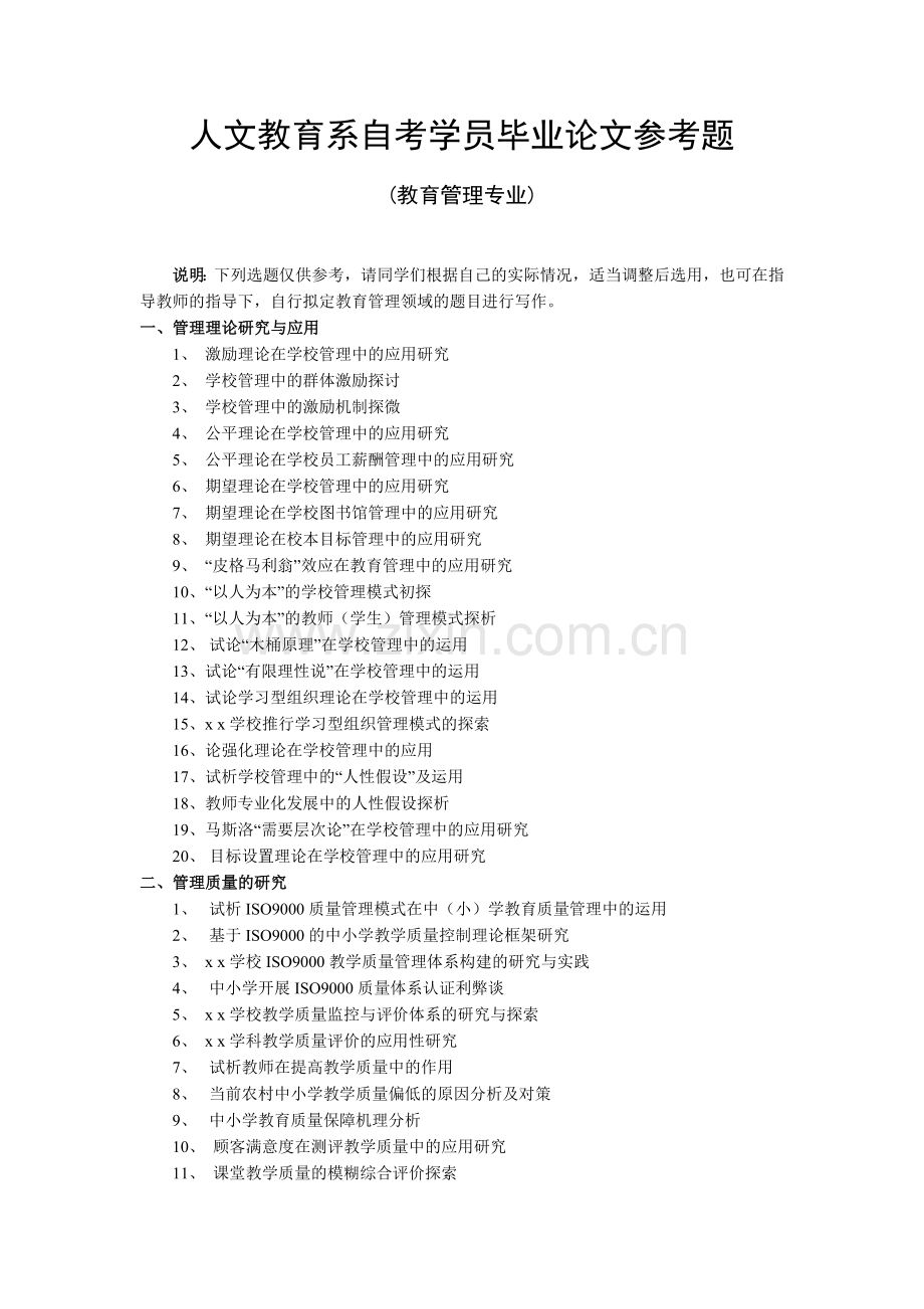 人文教育系自考学员参考题.doc_第1页