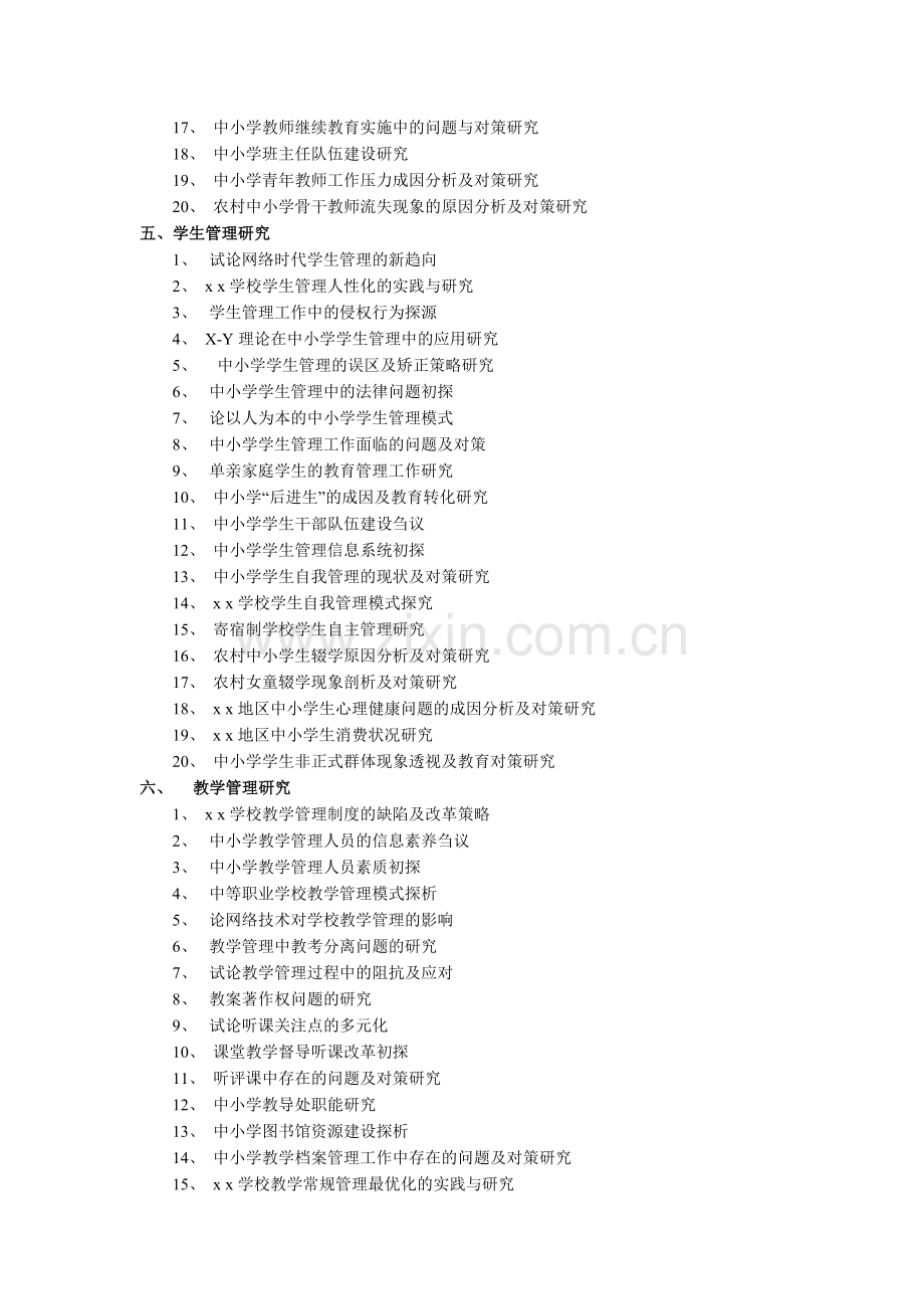 人文教育系自考学员参考题.doc_第3页